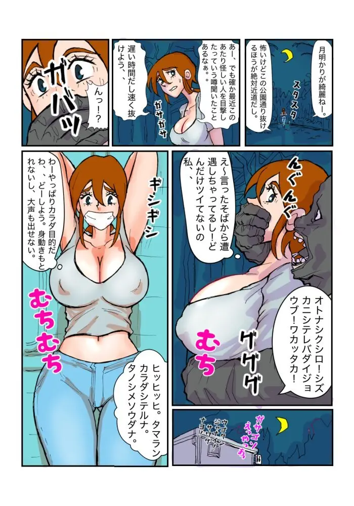 宅配便の女 2 Page.21