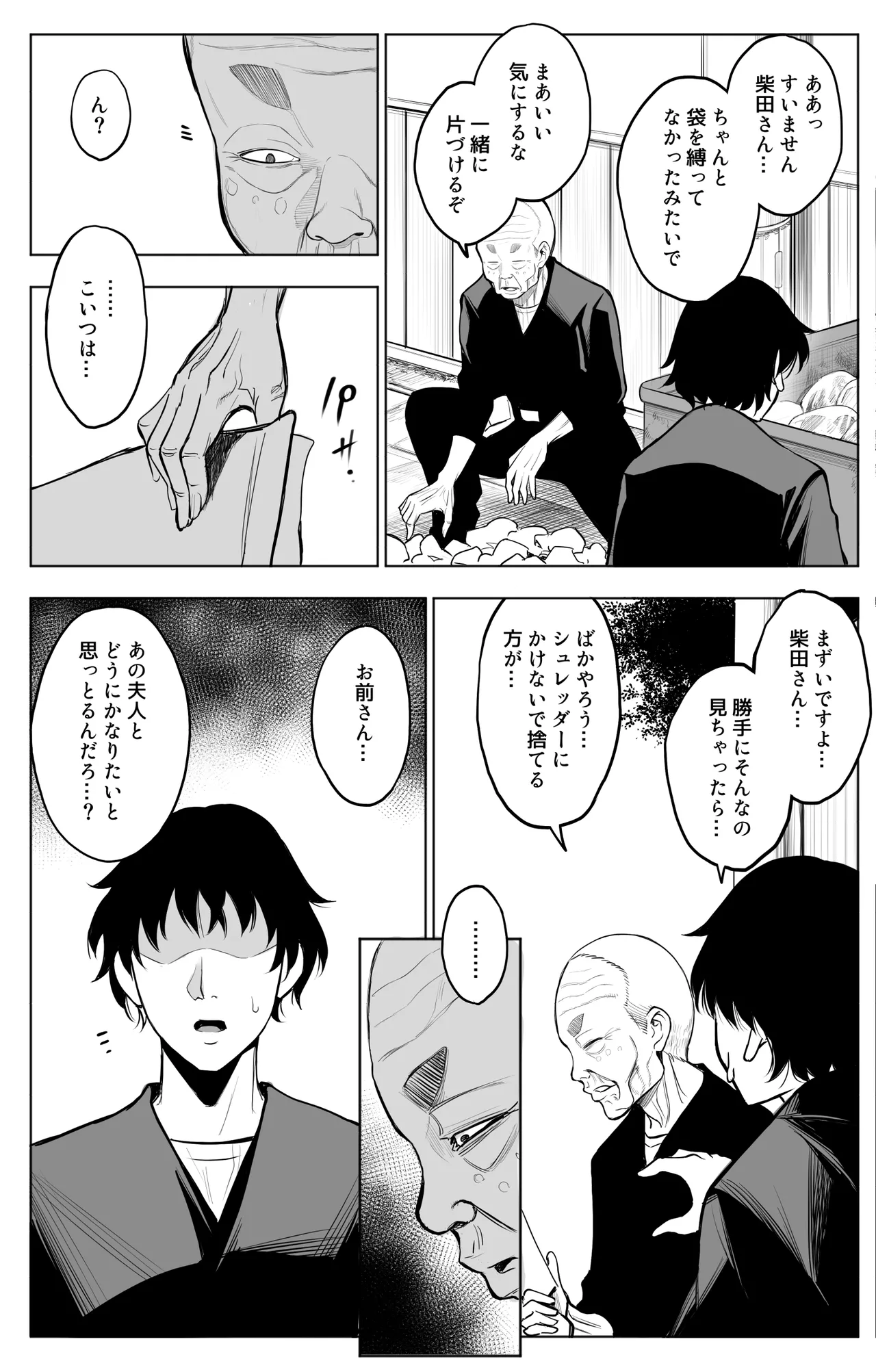 参篭 -上級国民の妻に種付けする方法-【NTR】 Page.11