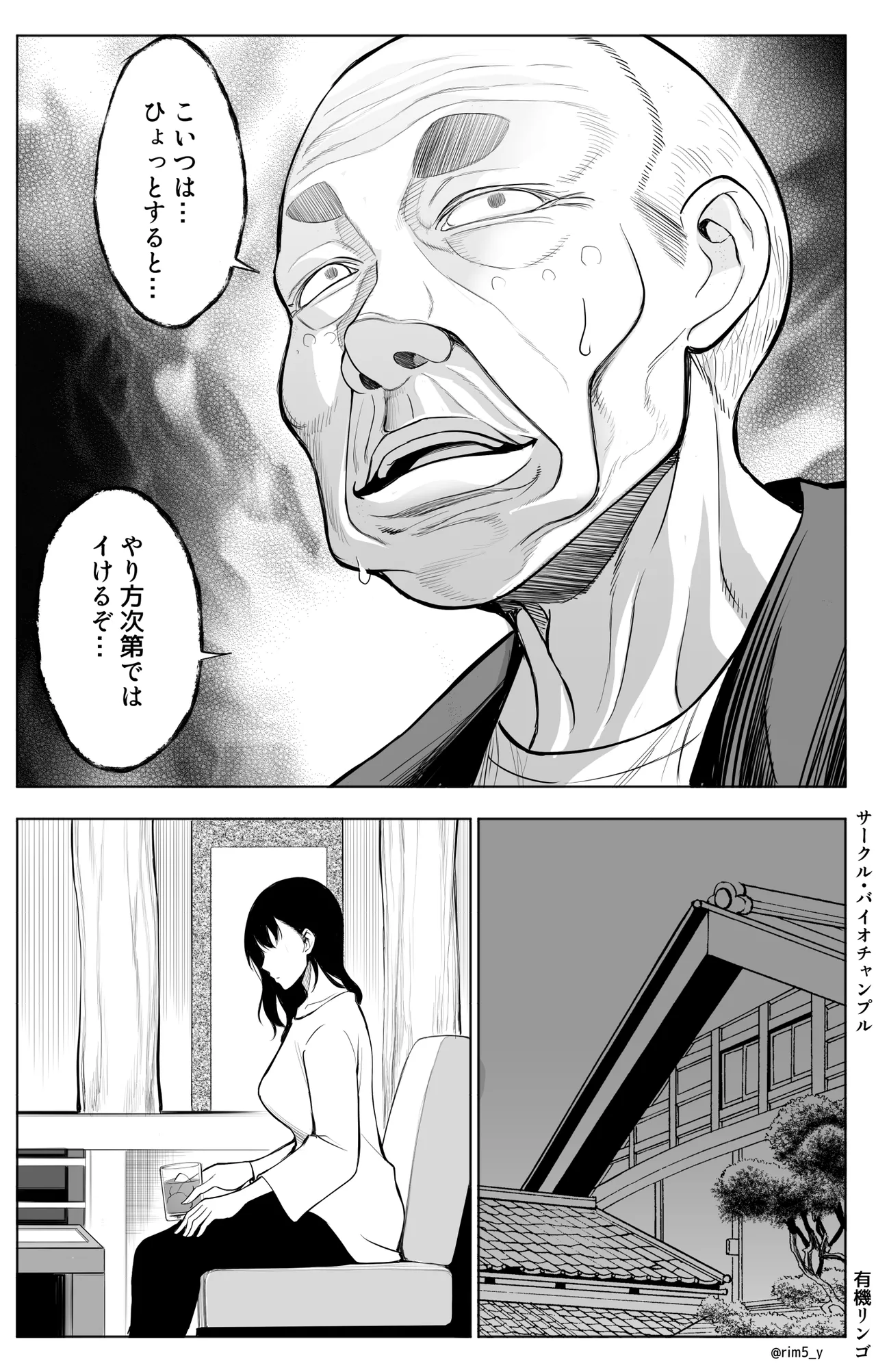 参篭 -上級国民の妻に種付けする方法-【NTR】 Page.12