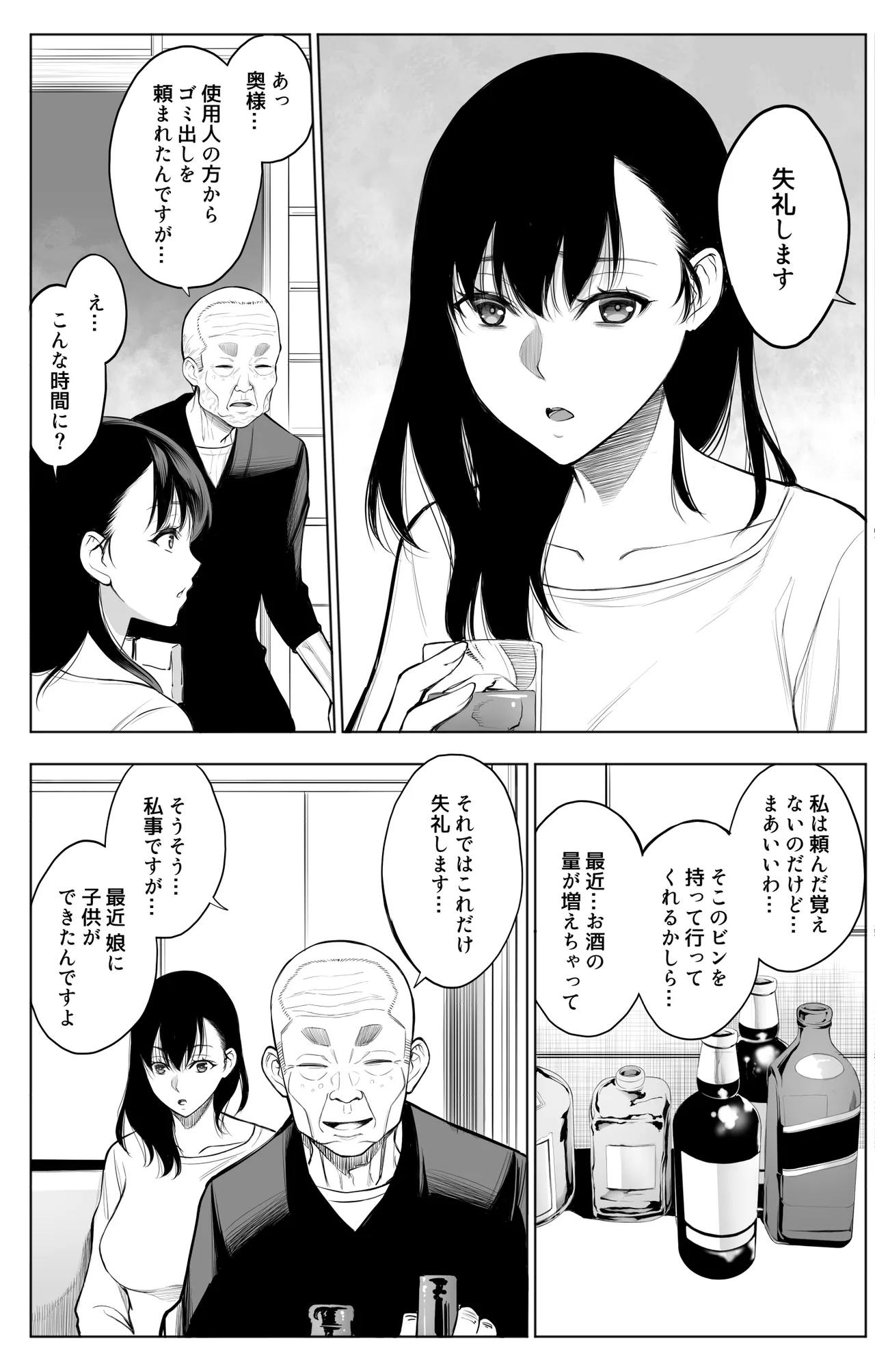 参篭 -上級国民の妻に種付けする方法-【NTR】 Page.13