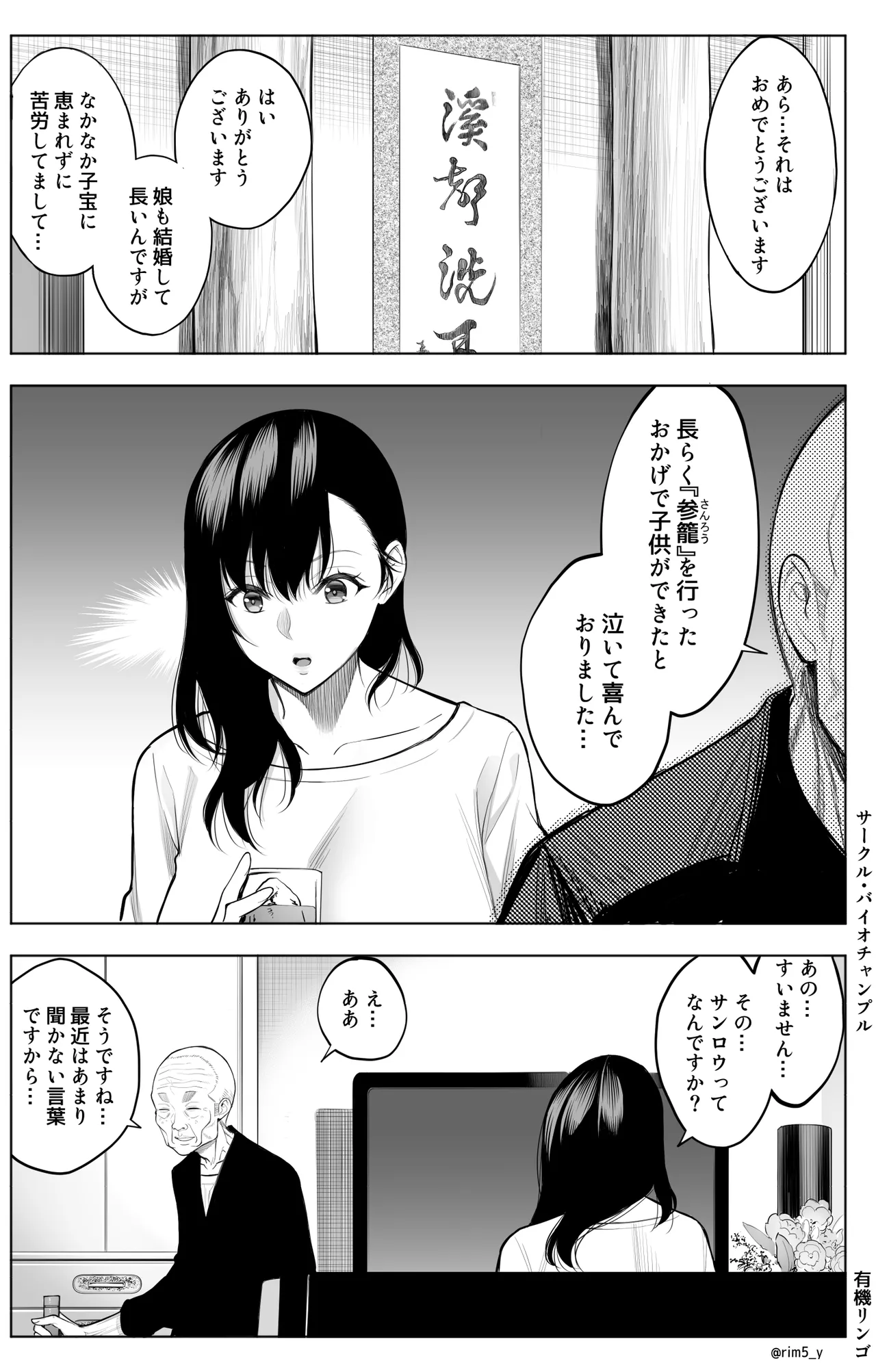 参篭 -上級国民の妻に種付けする方法-【NTR】 Page.14