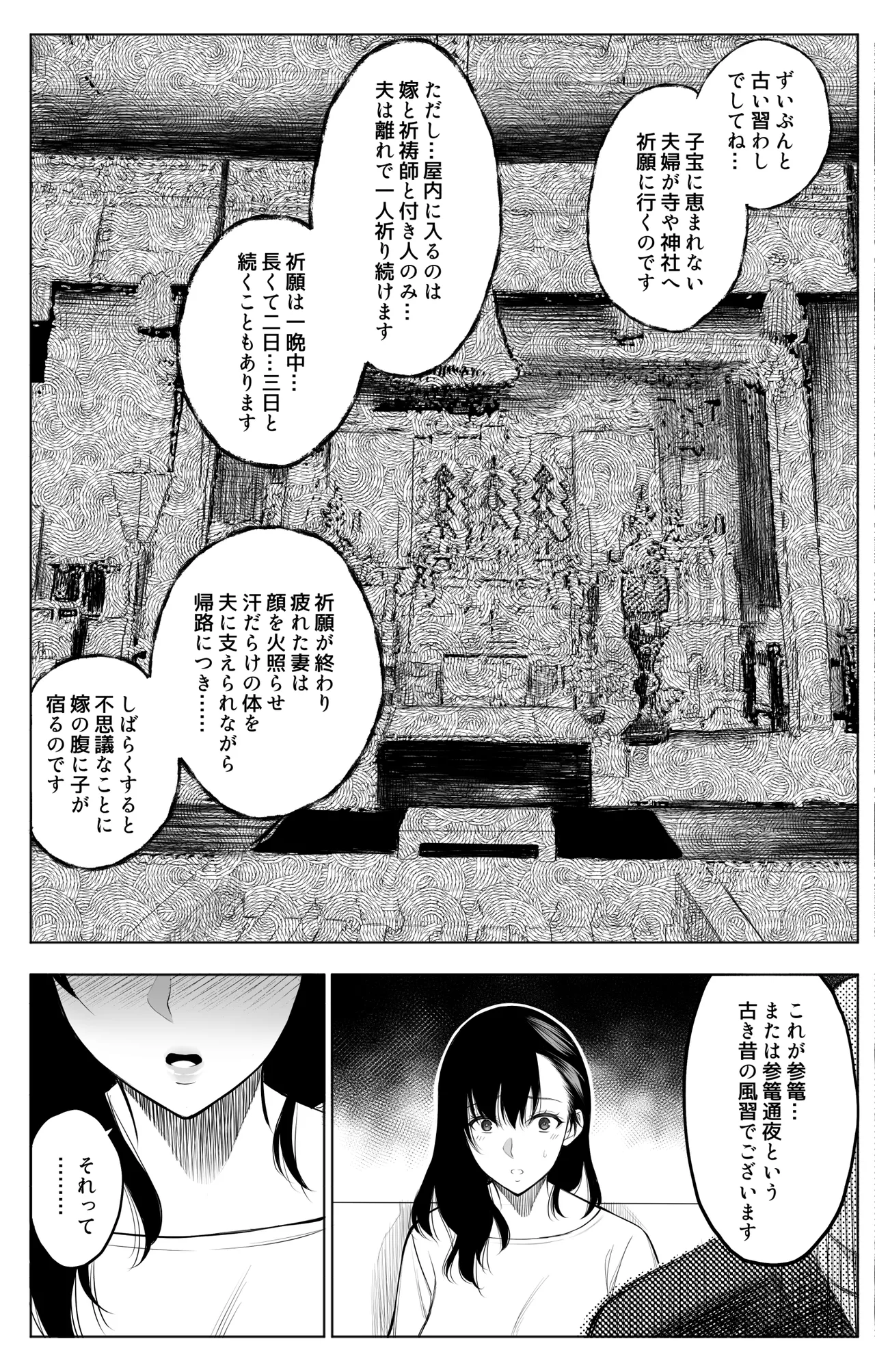 参篭 -上級国民の妻に種付けする方法-【NTR】 Page.15