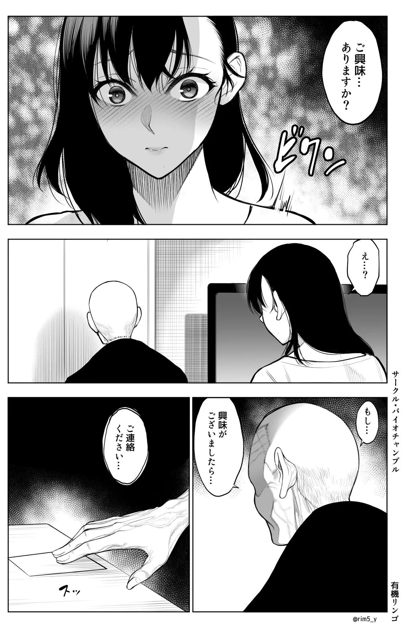 参篭 -上級国民の妻に種付けする方法-【NTR】 Page.16