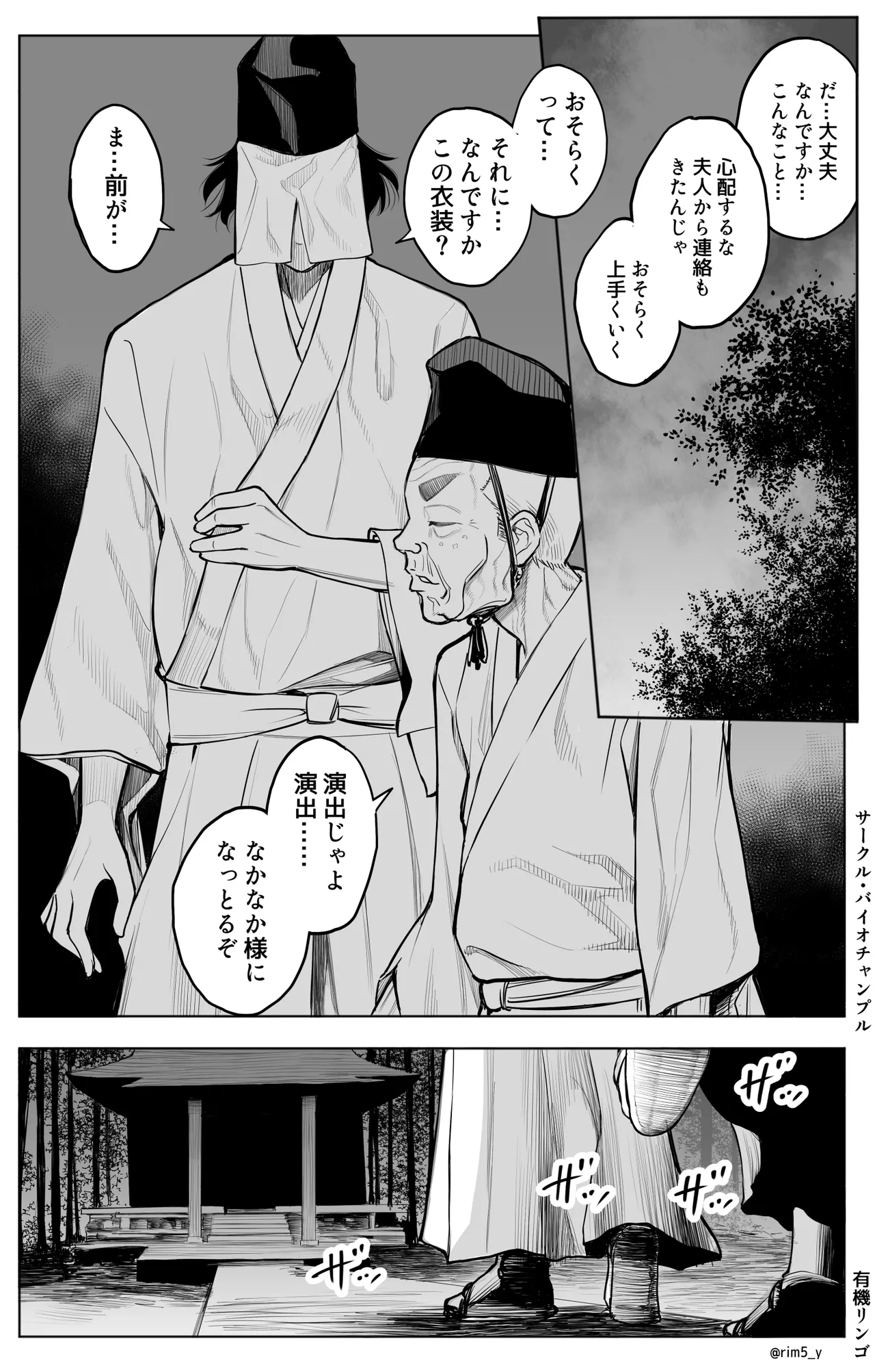 参篭 -上級国民の妻に種付けする方法-【NTR】 Page.18
