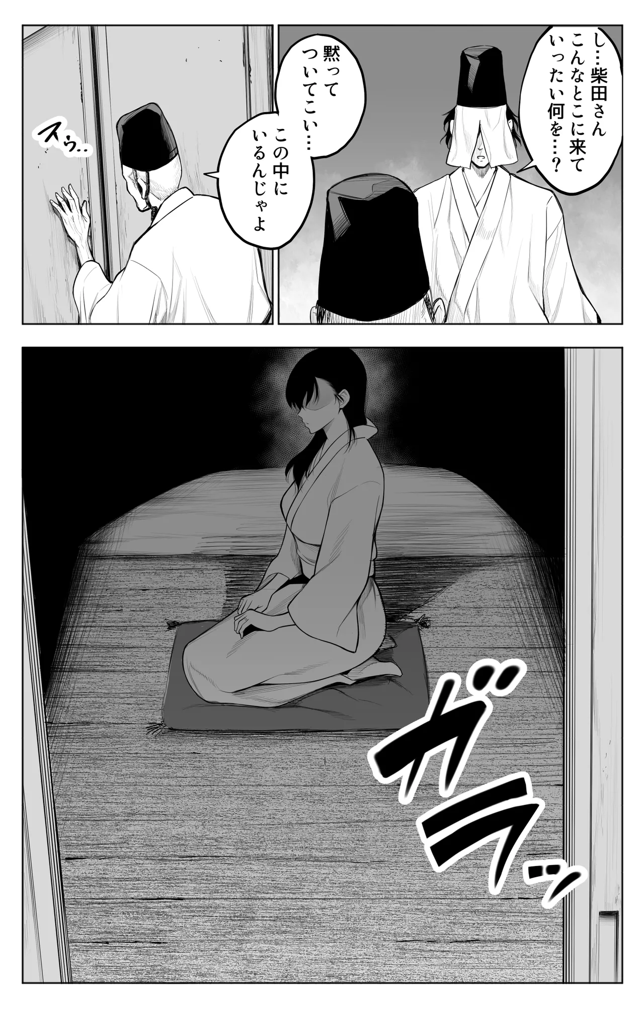 参篭 -上級国民の妻に種付けする方法-【NTR】 Page.19
