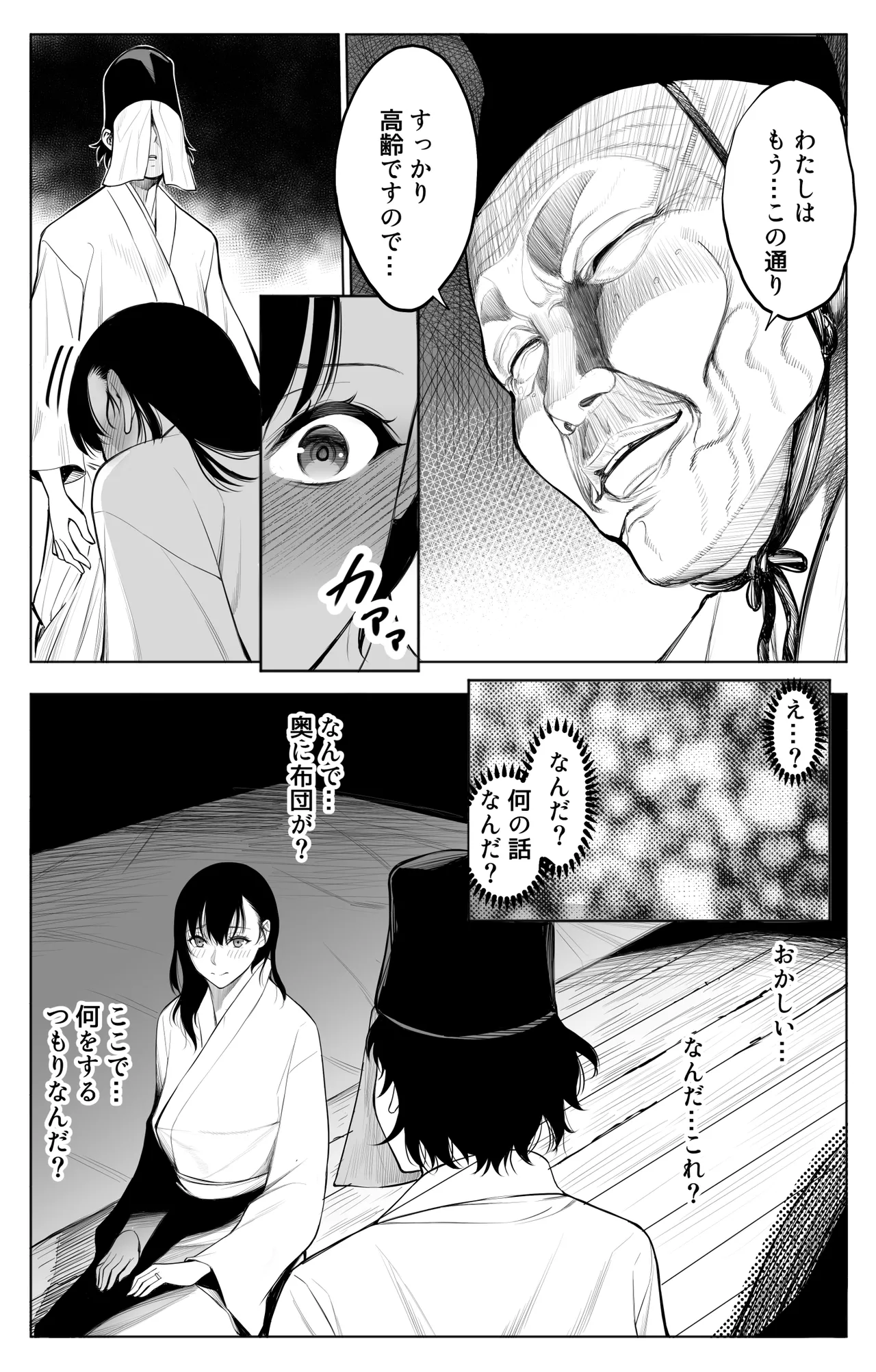 参篭 -上級国民の妻に種付けする方法-【NTR】 Page.21