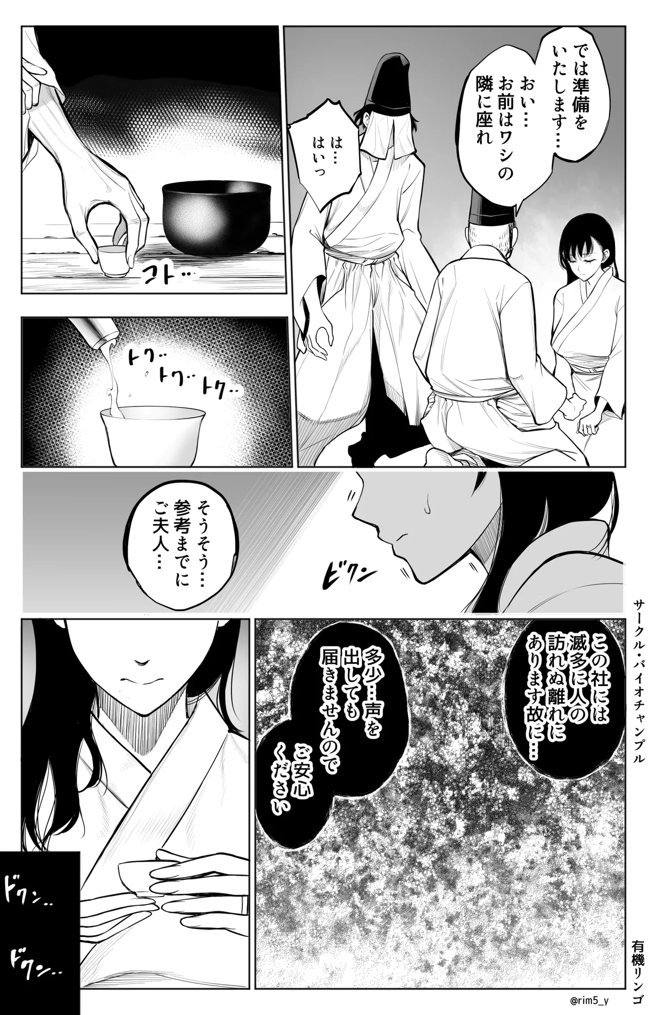参篭 -上級国民の妻に種付けする方法-【NTR】 Page.22