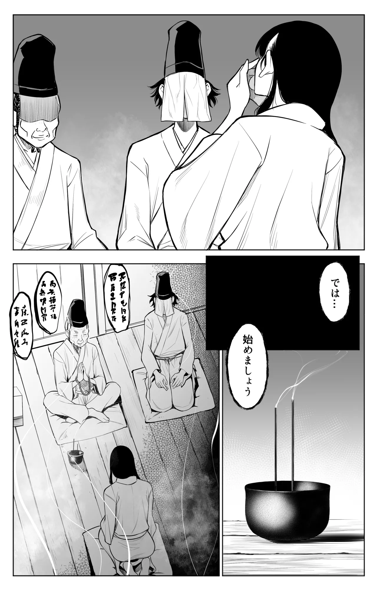 参篭 -上級国民の妻に種付けする方法-【NTR】 Page.23