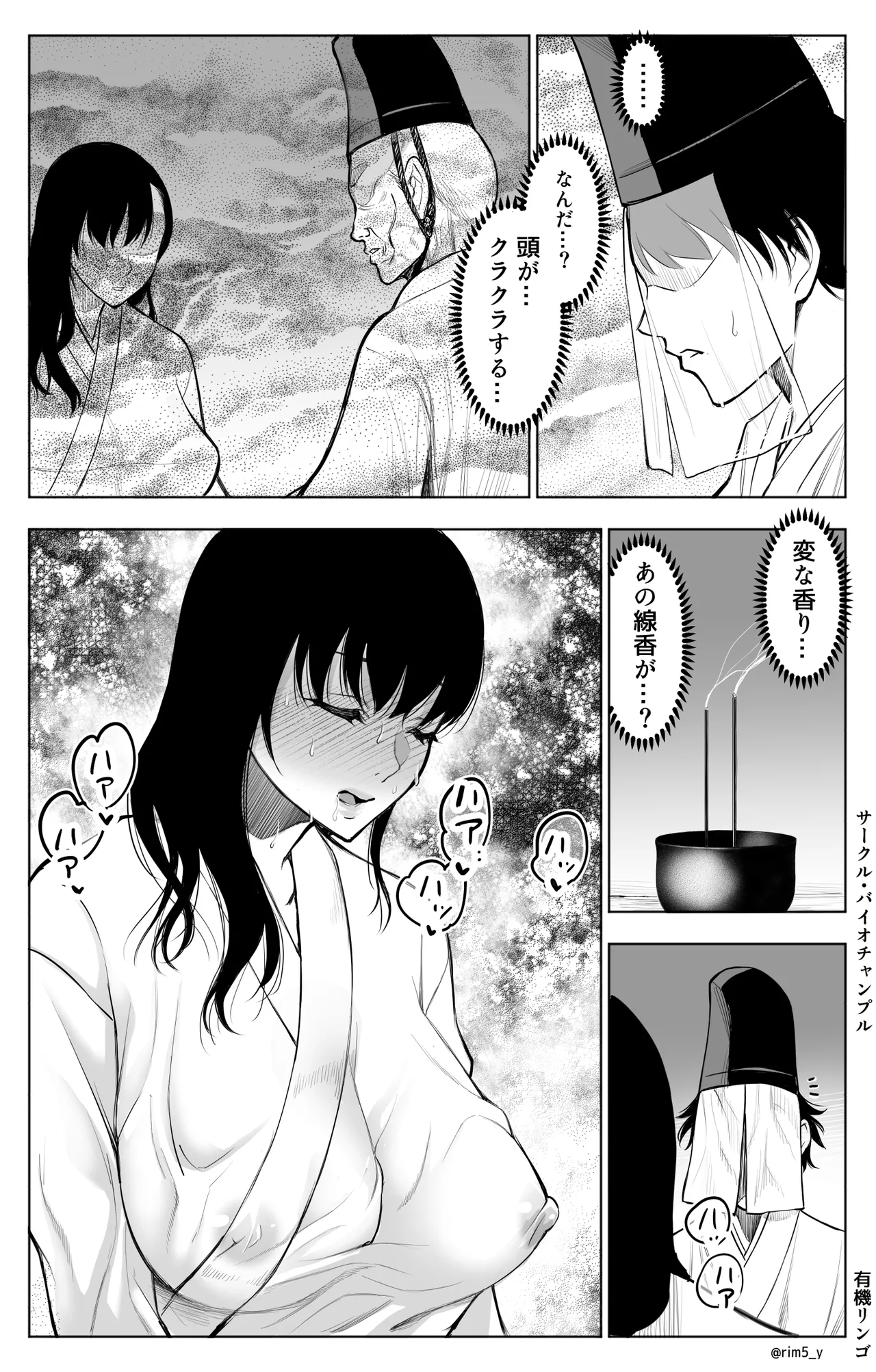 参篭 -上級国民の妻に種付けする方法-【NTR】 Page.24
