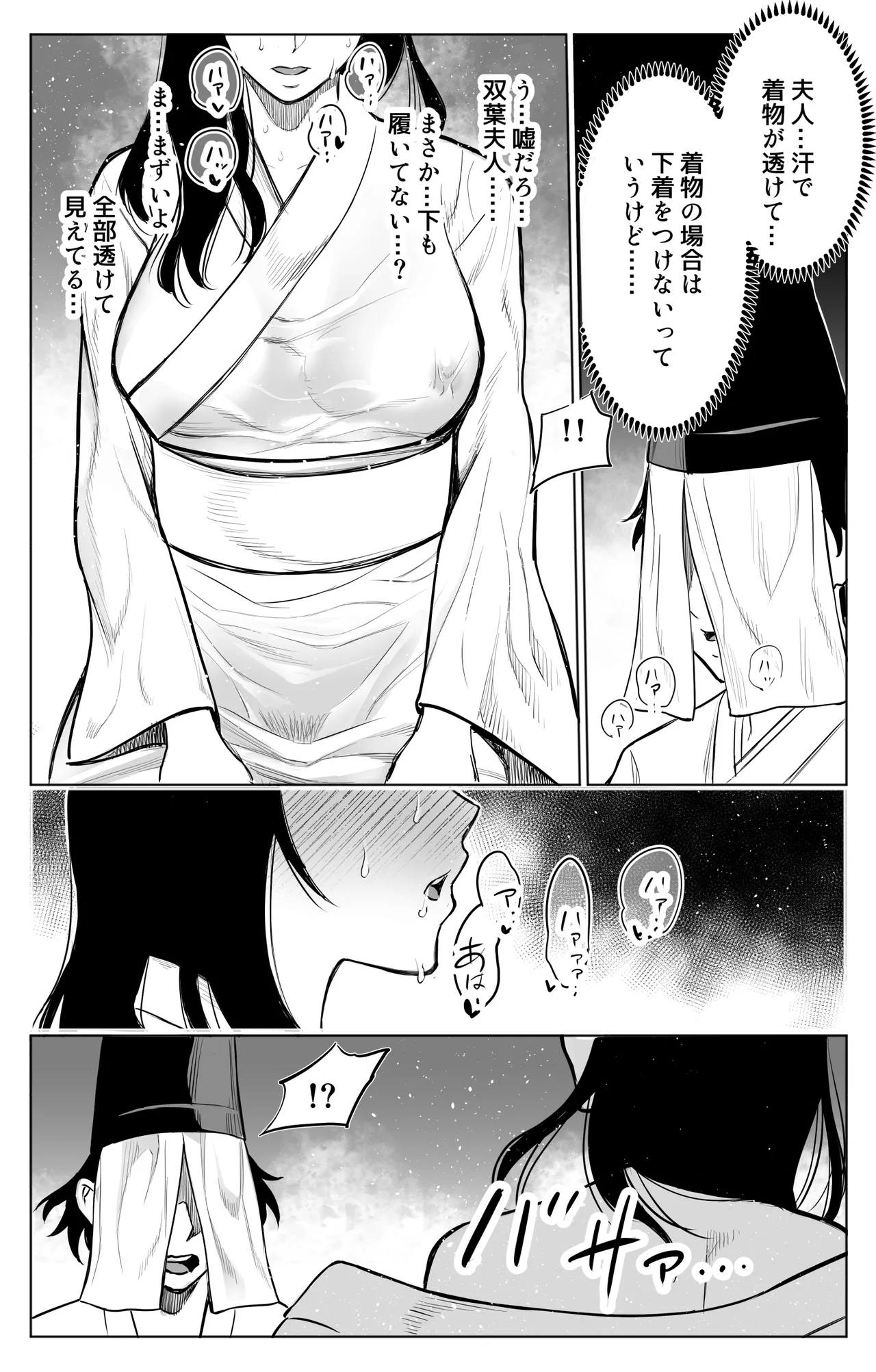 参篭 -上級国民の妻に種付けする方法-【NTR】 Page.25