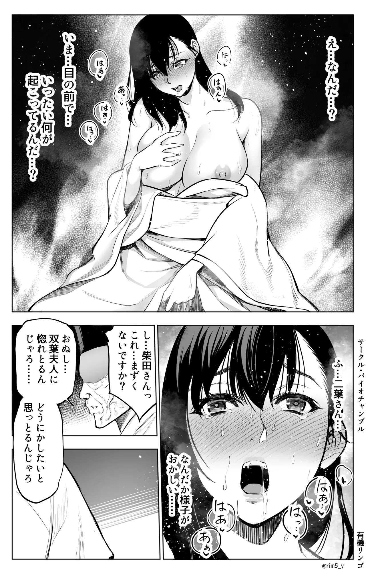 参篭 -上級国民の妻に種付けする方法-【NTR】 Page.26
