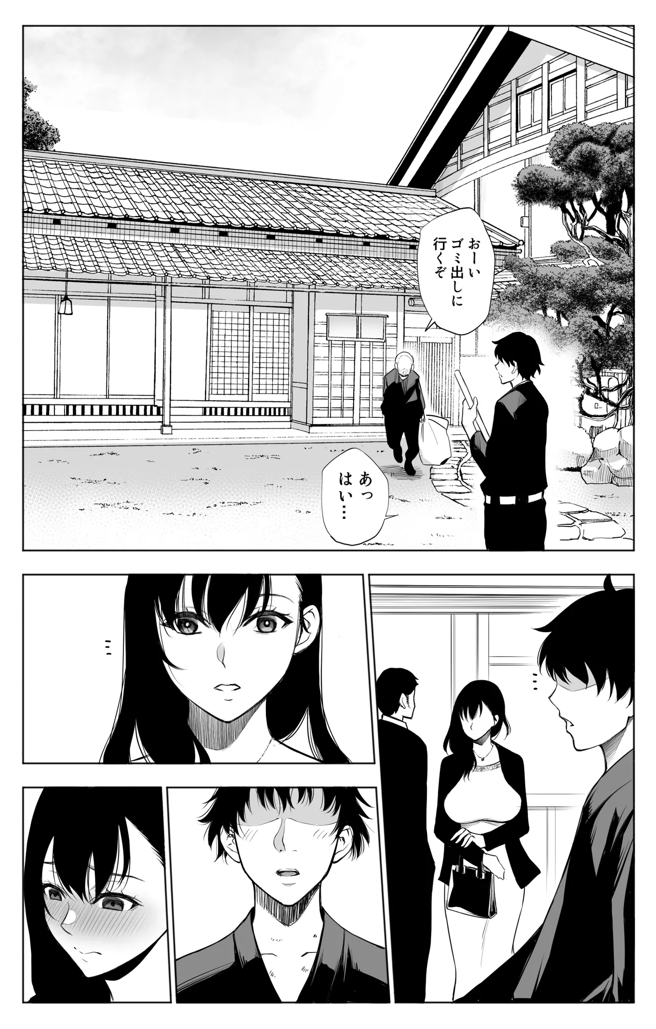 参篭 -上級国民の妻に種付けする方法-【NTR】 Page.43