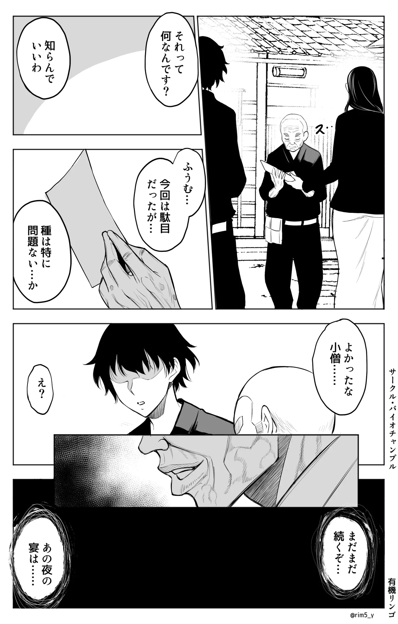 参篭 -上級国民の妻に種付けする方法-【NTR】 Page.44