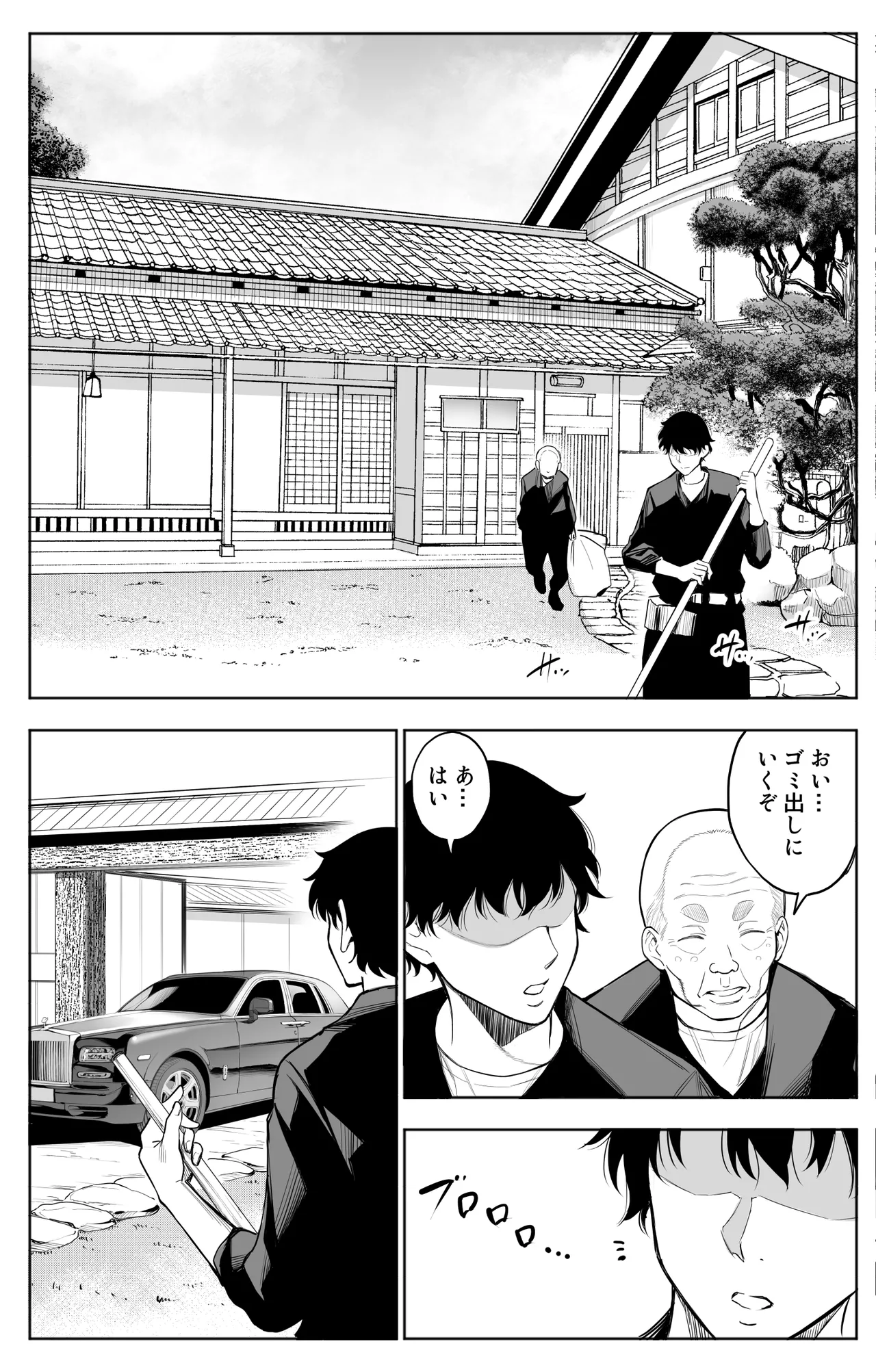 参篭 -上級国民の妻に種付けする方法-【NTR】 Page.7