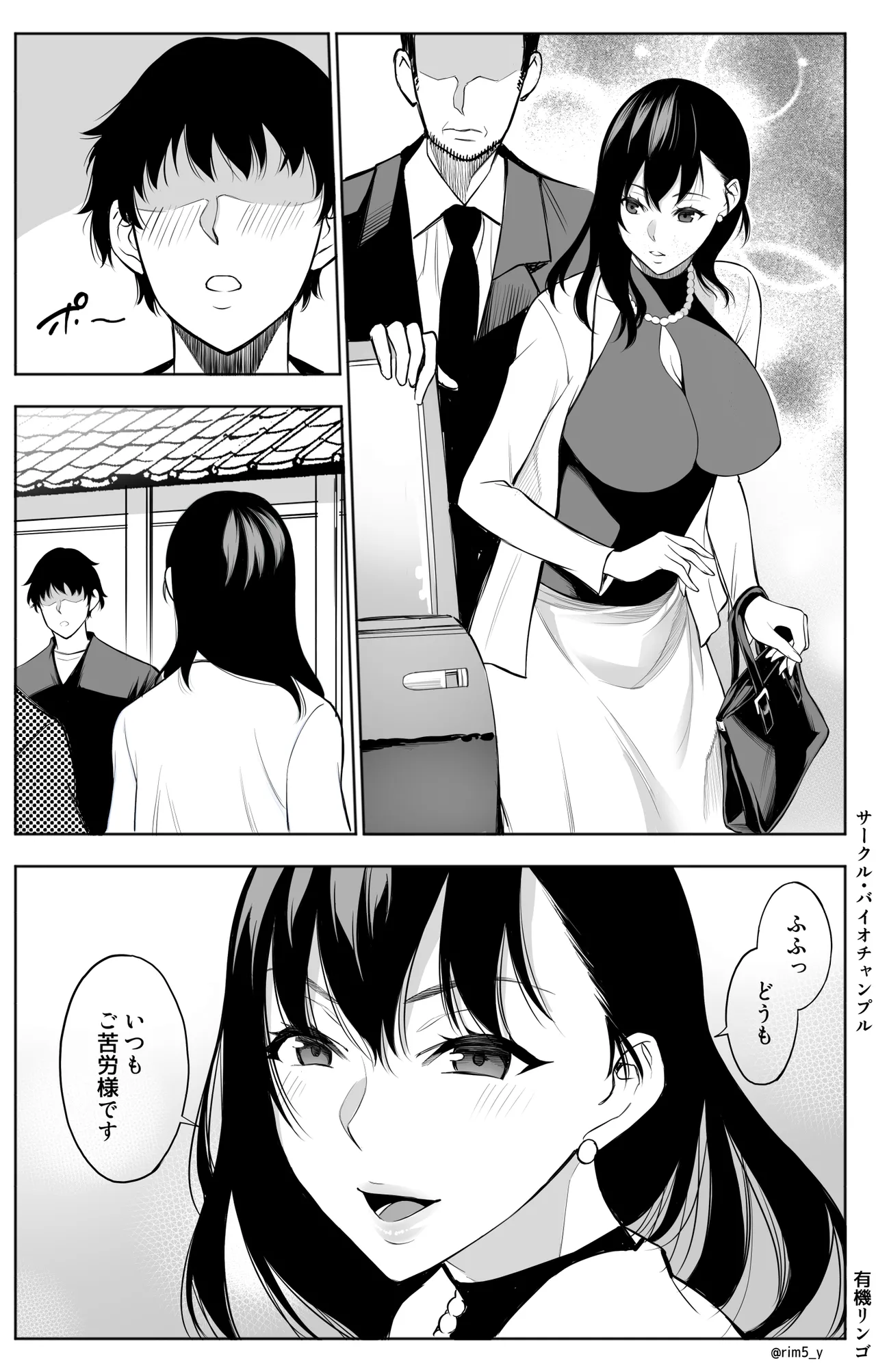 参篭 -上級国民の妻に種付けする方法-【NTR】 Page.8