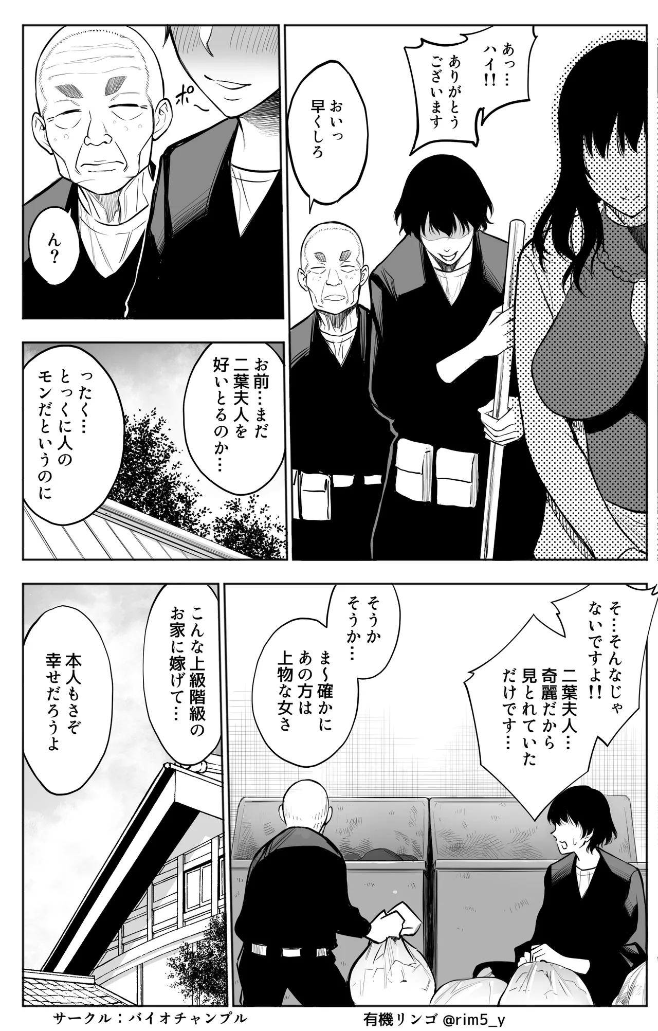 参篭 -上級国民の妻に種付けする方法-【NTR】 Page.9