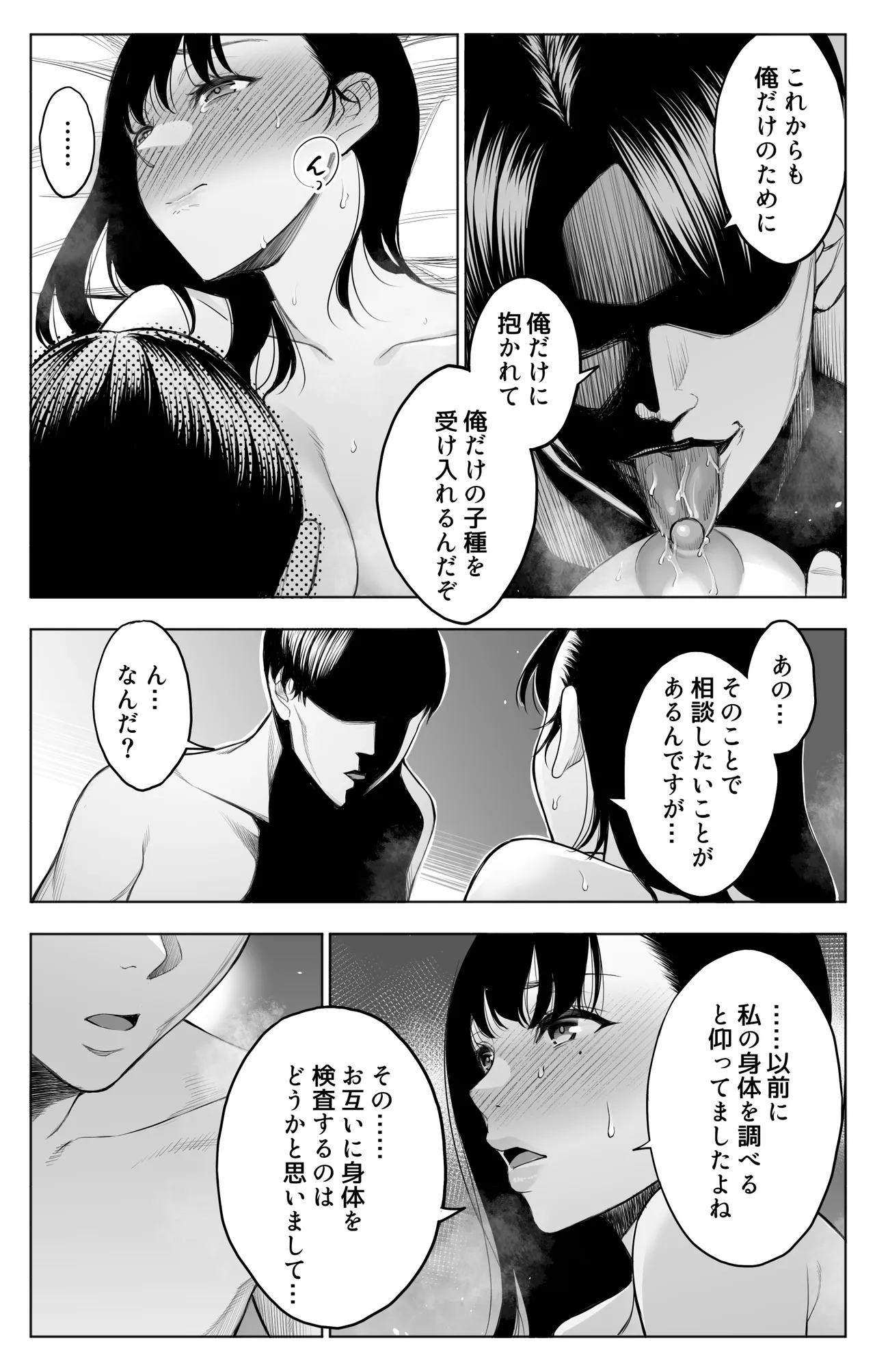 参篭 二 -上級国民の妻に種付けする方法-【NTR】 Page.11
