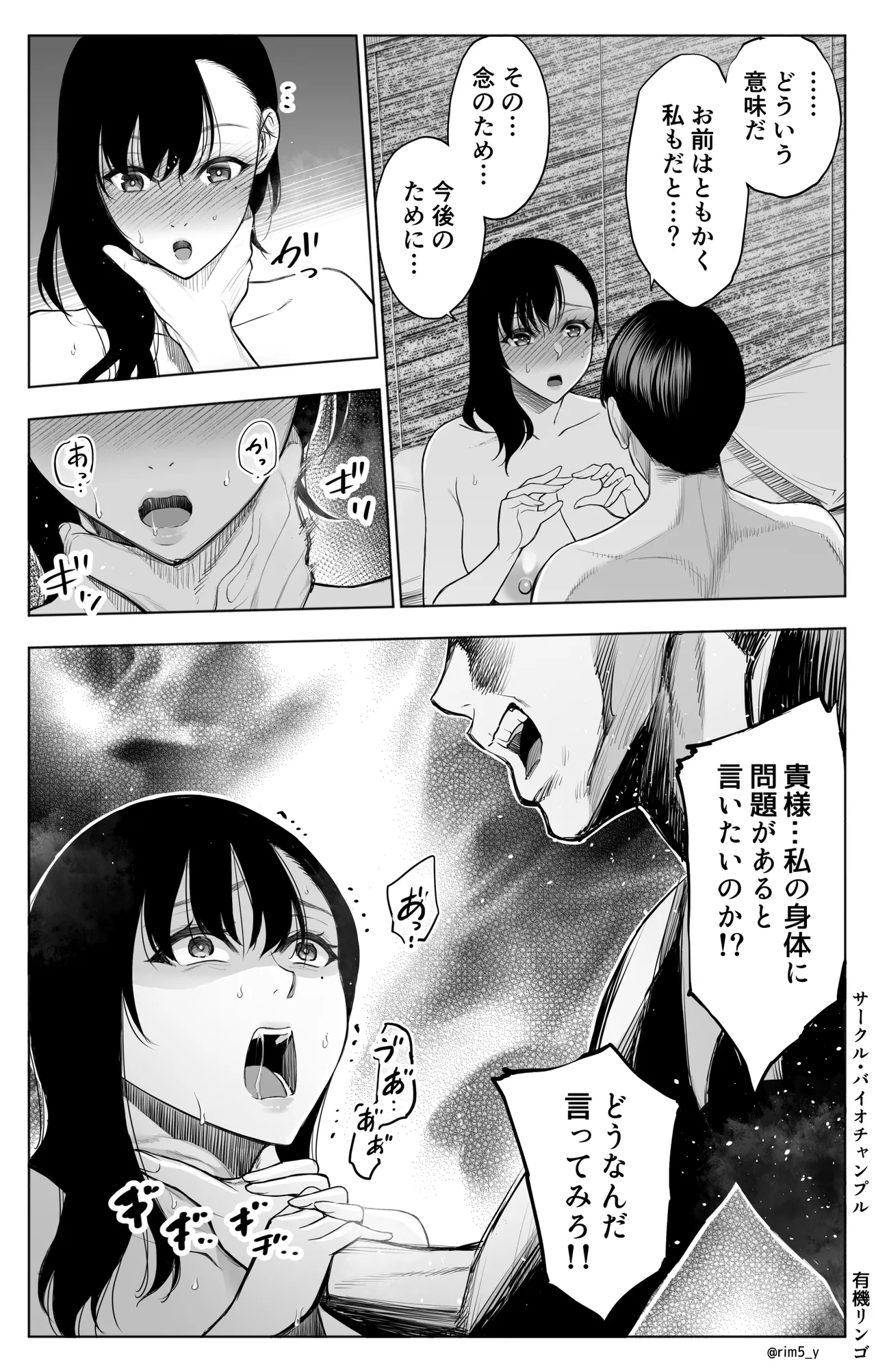 参篭 二 -上級国民の妻に種付けする方法-【NTR】 Page.12