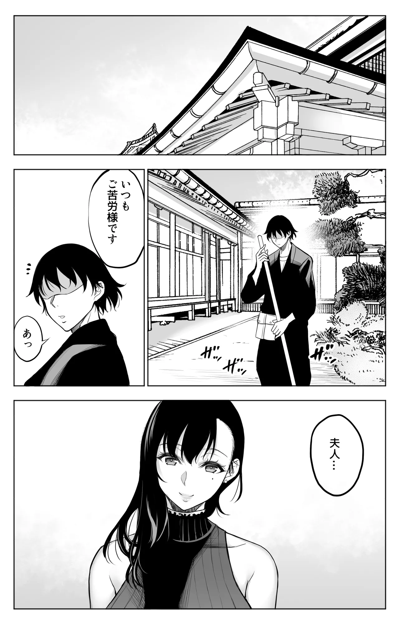 参篭 二 -上級国民の妻に種付けする方法-【NTR】 Page.19