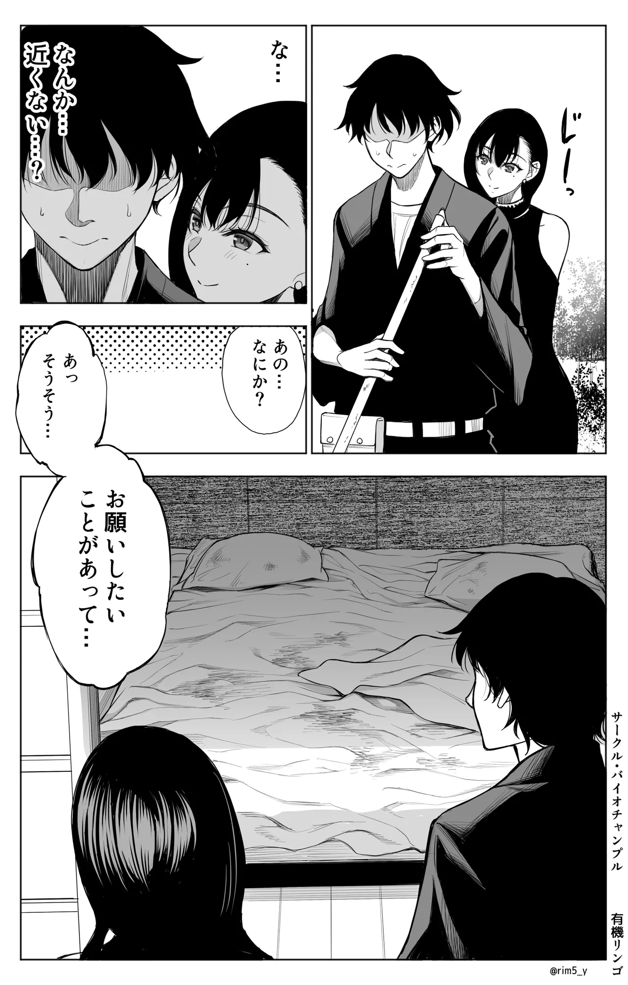 参篭 二 -上級国民の妻に種付けする方法-【NTR】 Page.20