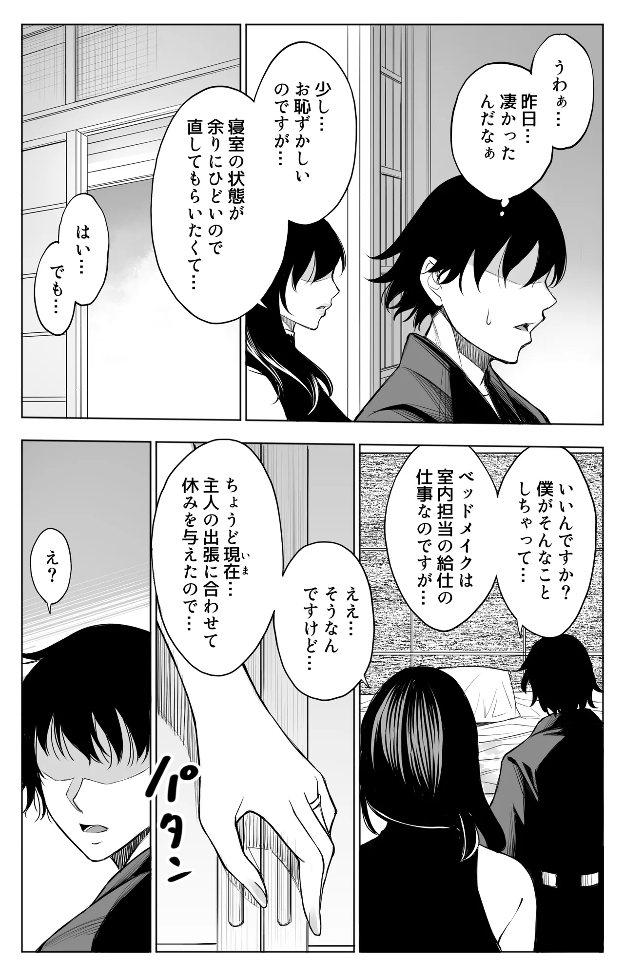 参篭 二 -上級国民の妻に種付けする方法-【NTR】 Page.21