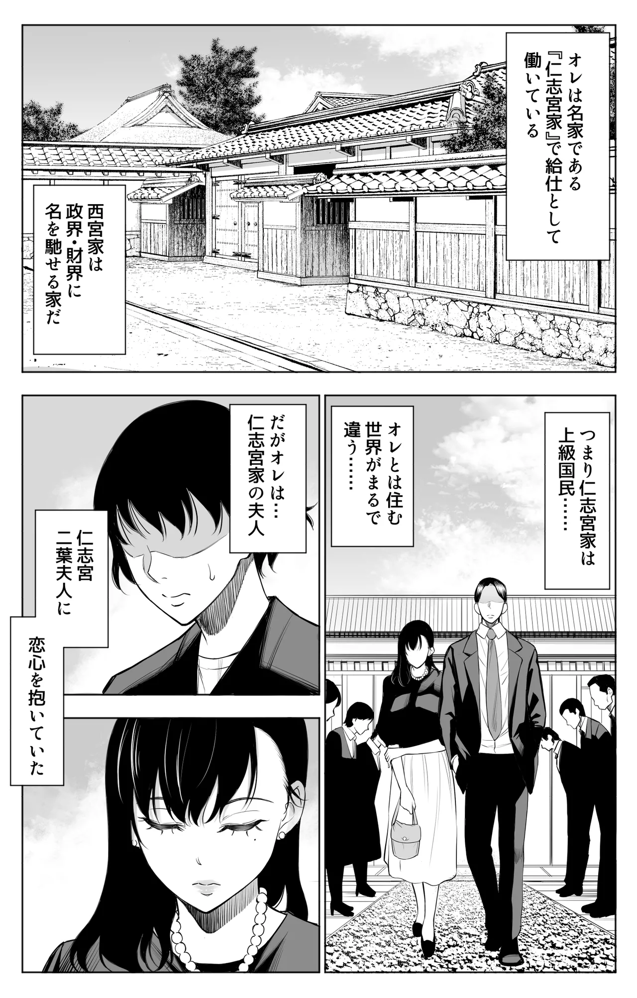 参篭 二 -上級国民の妻に種付けする方法-【NTR】 Page.3