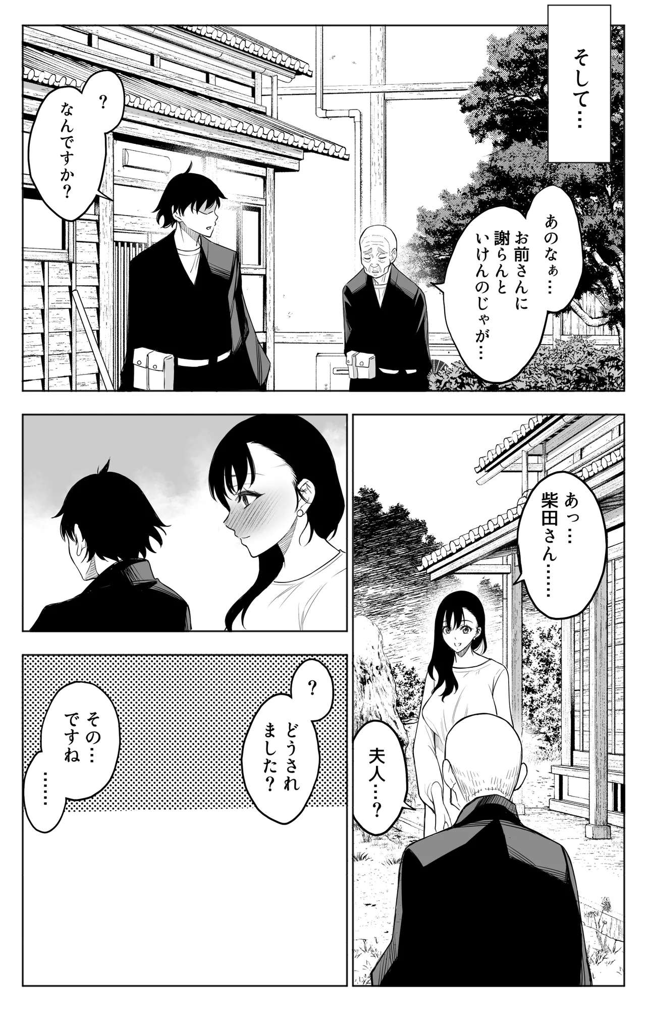 参篭 二 -上級国民の妻に種付けする方法-【NTR】 Page.37