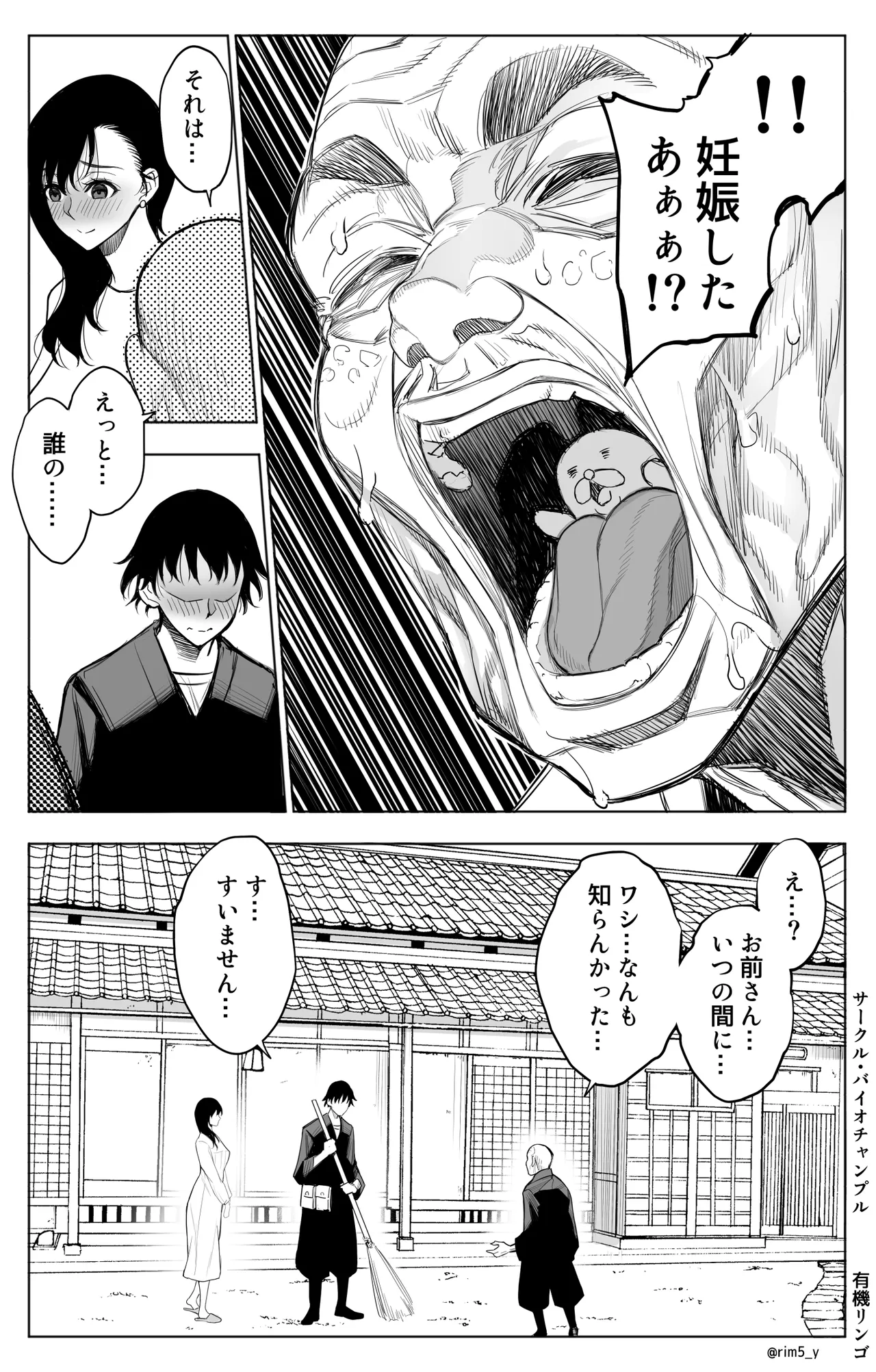 参篭 二 -上級国民の妻に種付けする方法-【NTR】 Page.38