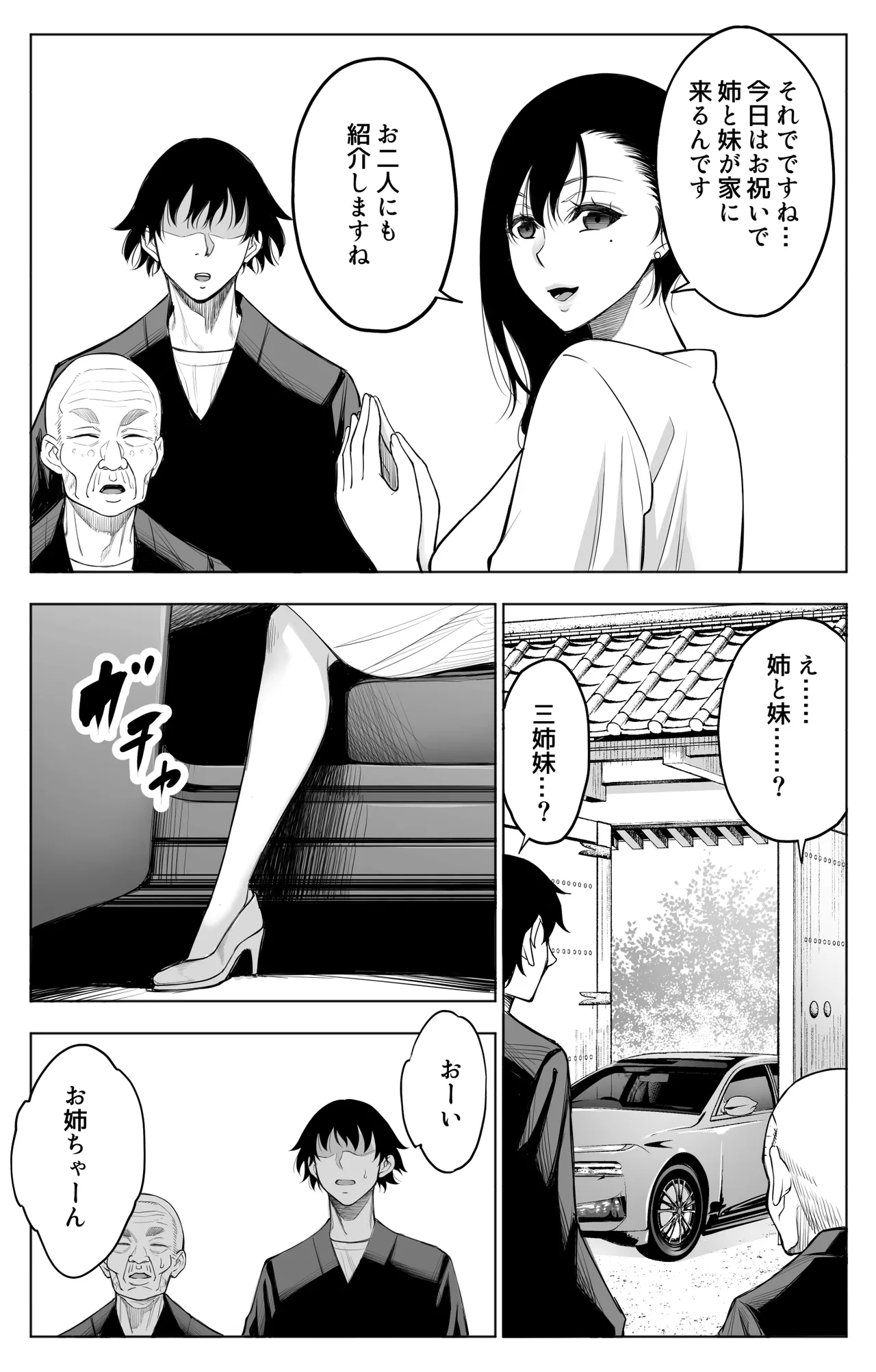 参篭 二 -上級国民の妻に種付けする方法-【NTR】 Page.39
