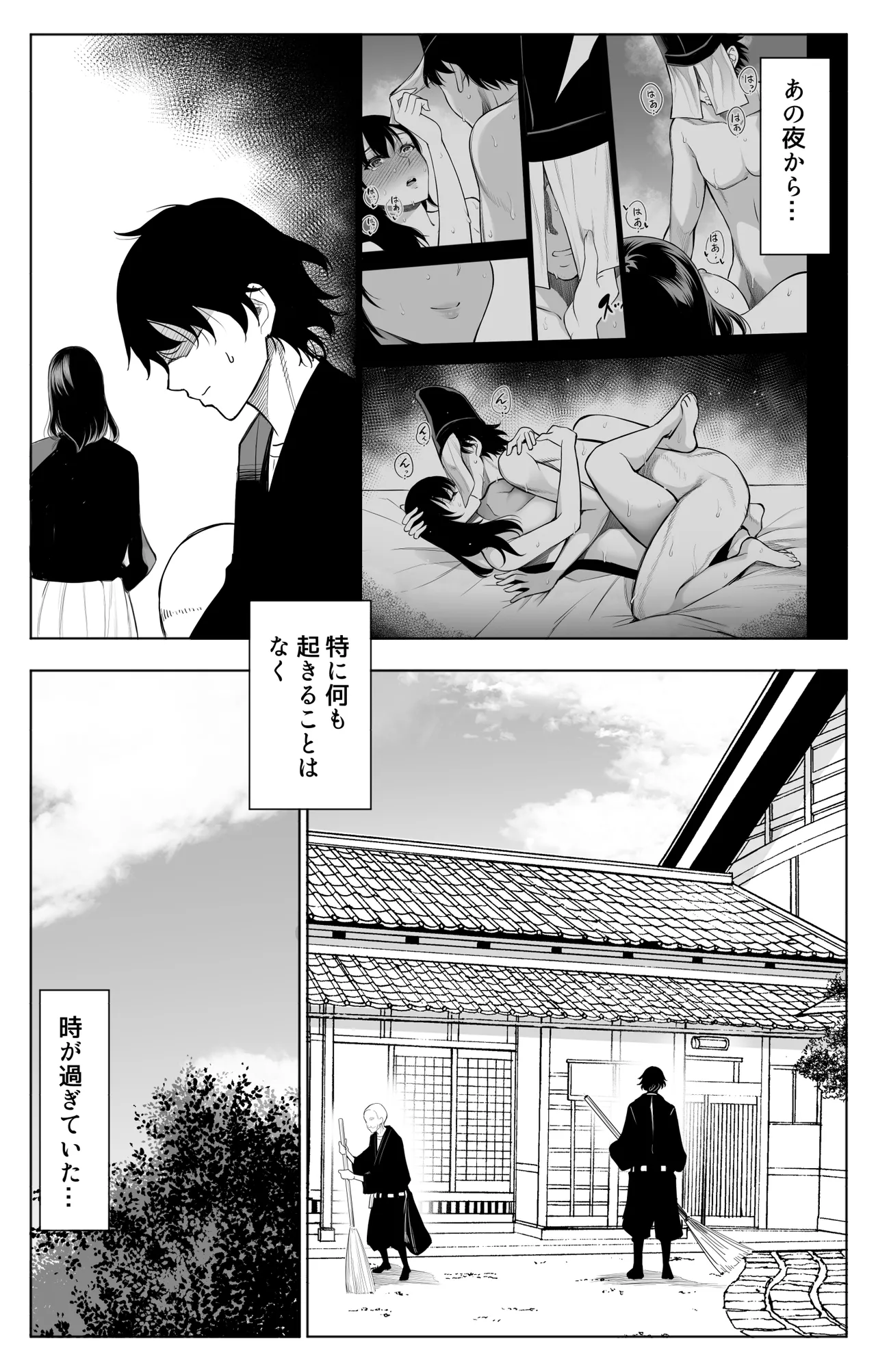 参篭 二 -上級国民の妻に種付けする方法-【NTR】 Page.5