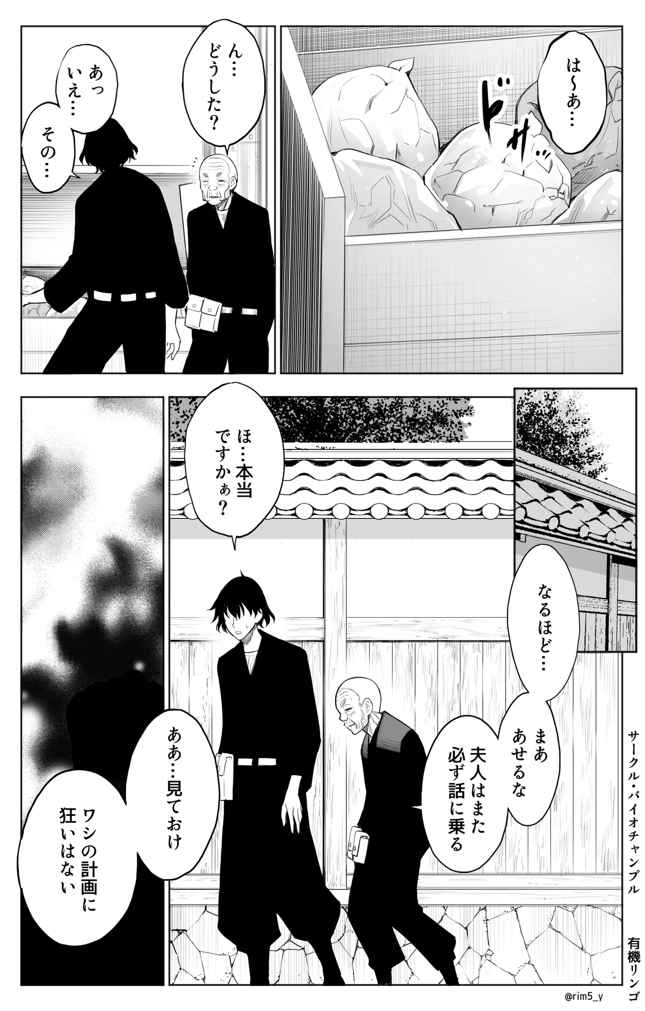 参篭 二 -上級国民の妻に種付けする方法-【NTR】 Page.6