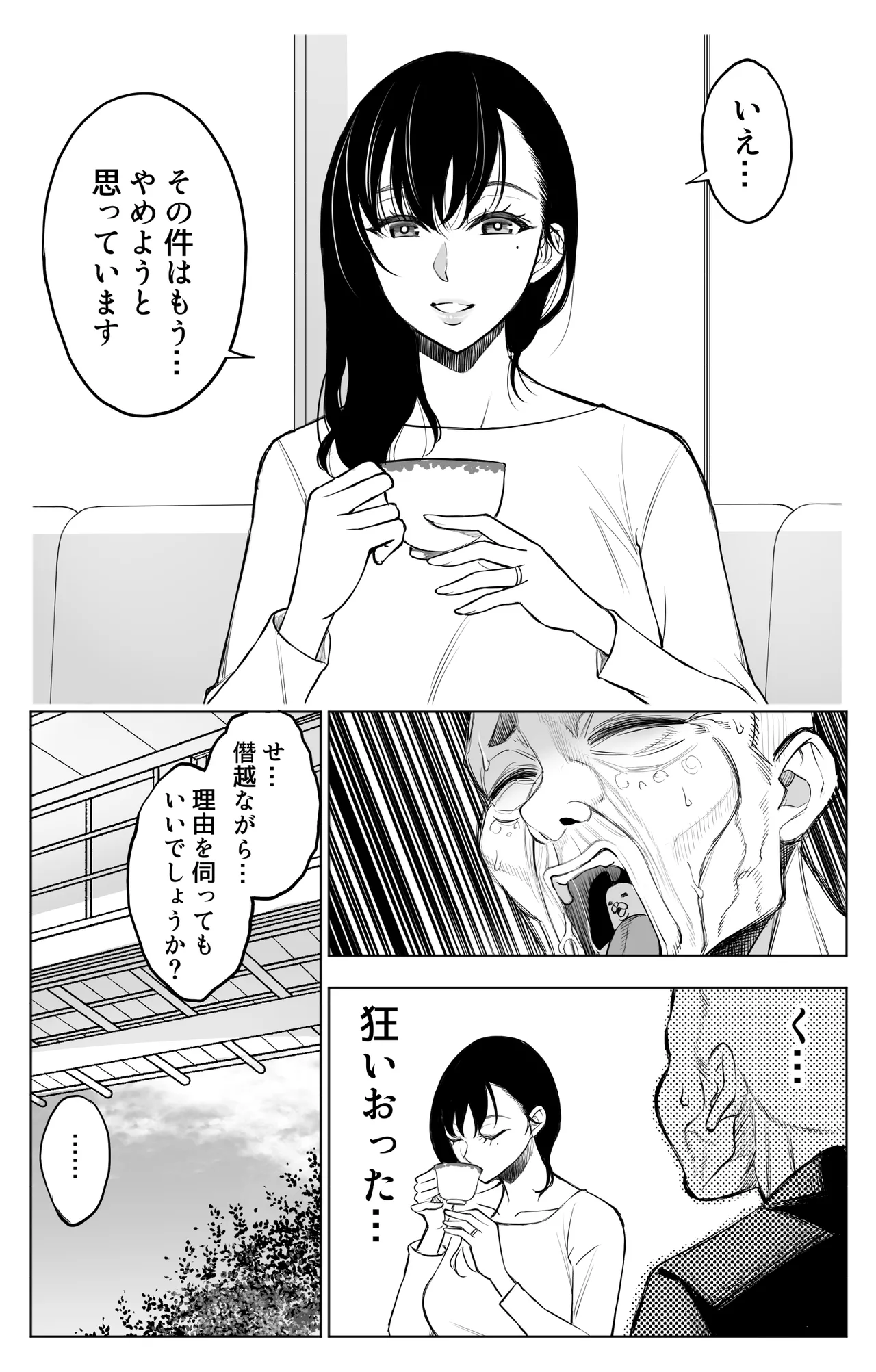 参篭 二 -上級国民の妻に種付けする方法-【NTR】 Page.7