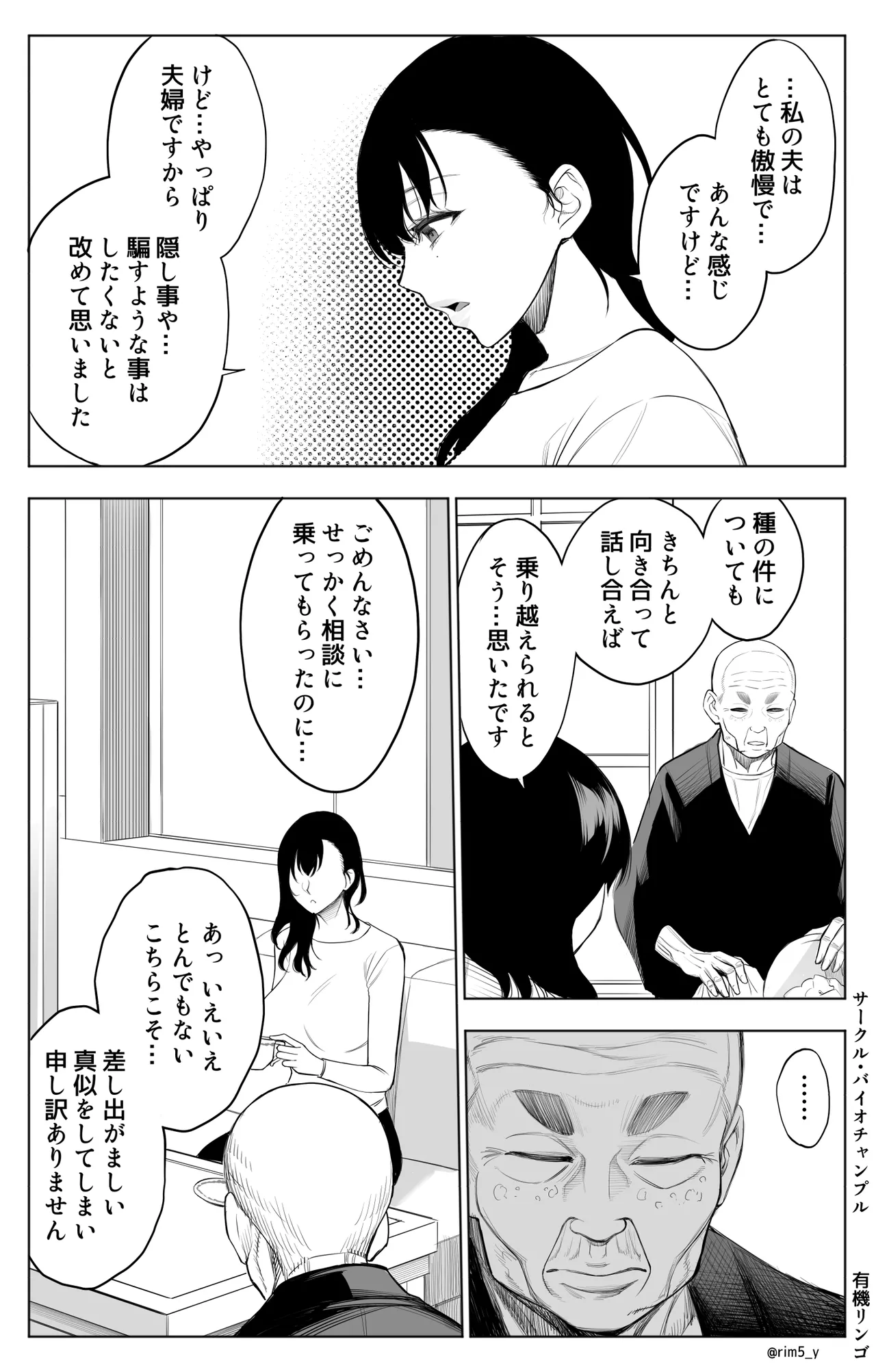 参篭 二 -上級国民の妻に種付けする方法-【NTR】 Page.8