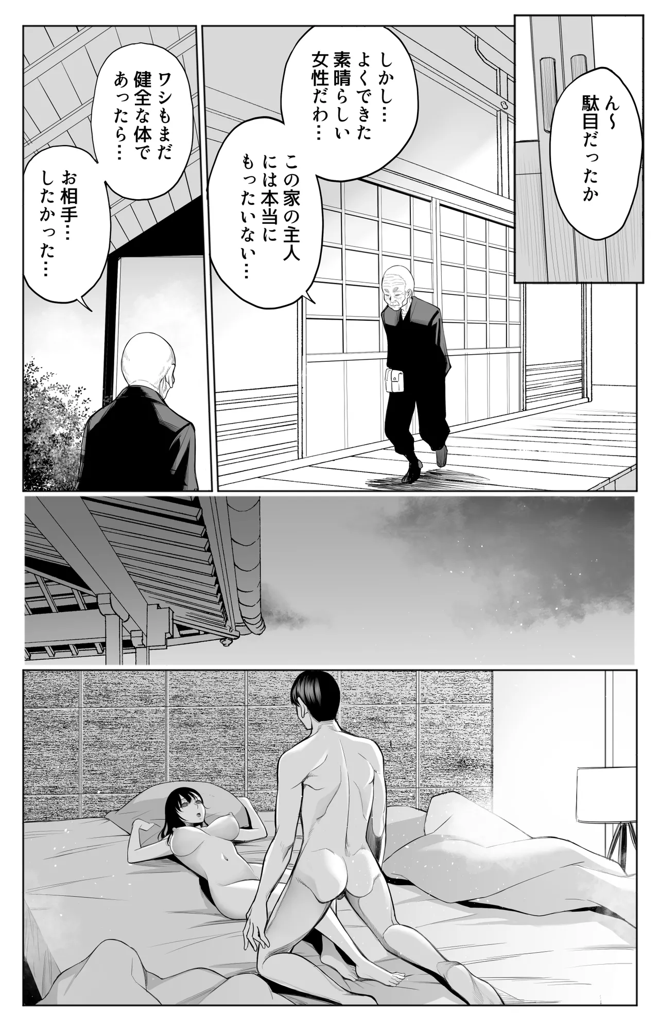 参篭 二 -上級国民の妻に種付けする方法-【NTR】 Page.9