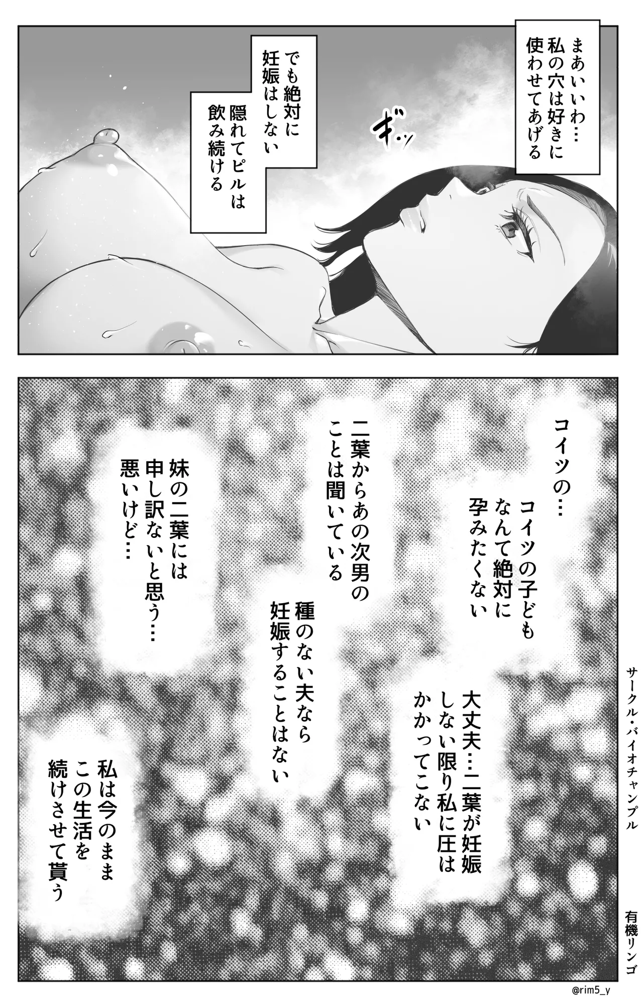 参篭 三 -上級国民の妻に種付けする方法-【NTR】 Page.12