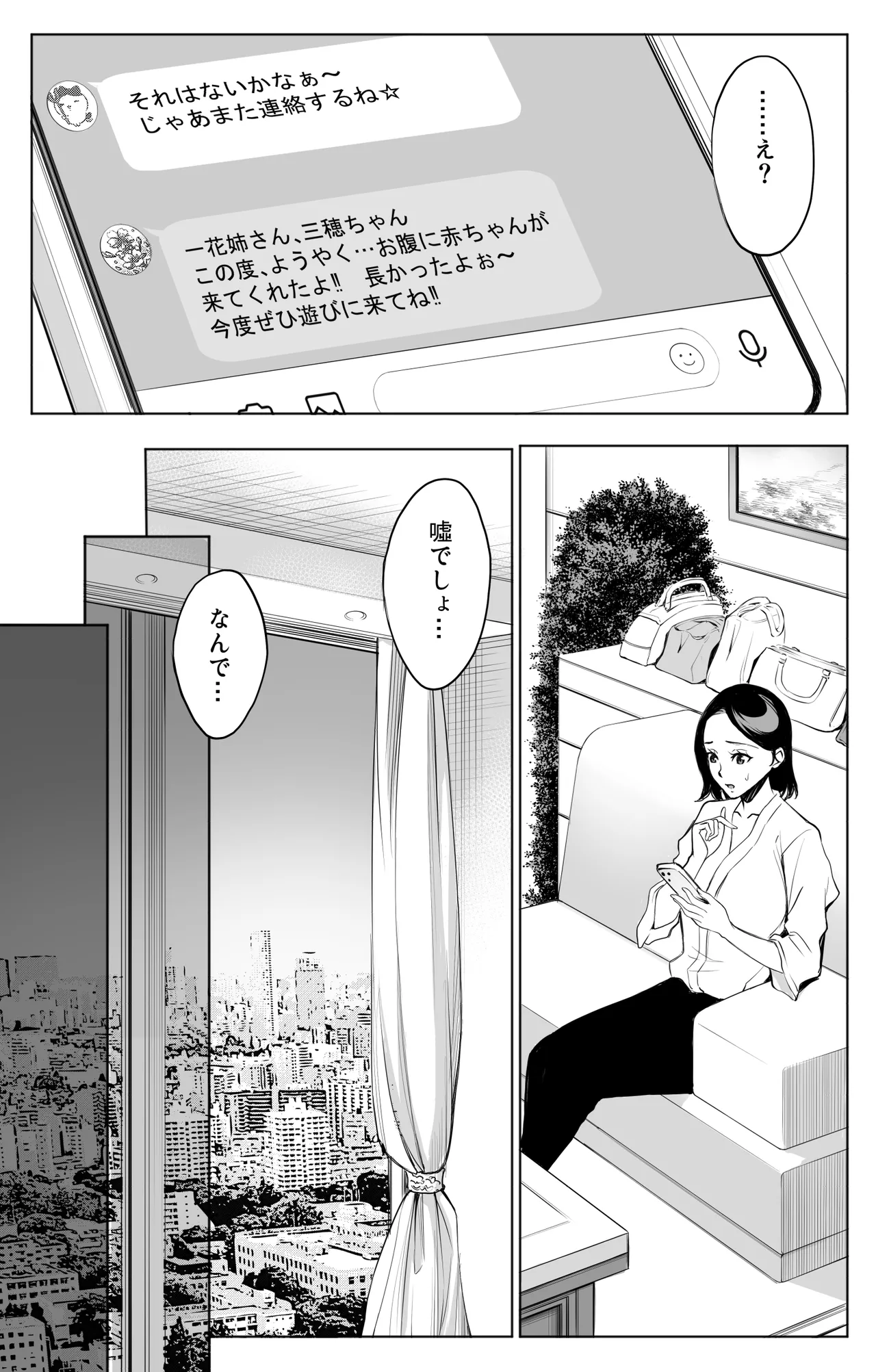 参篭 三 -上級国民の妻に種付けする方法-【NTR】 Page.13