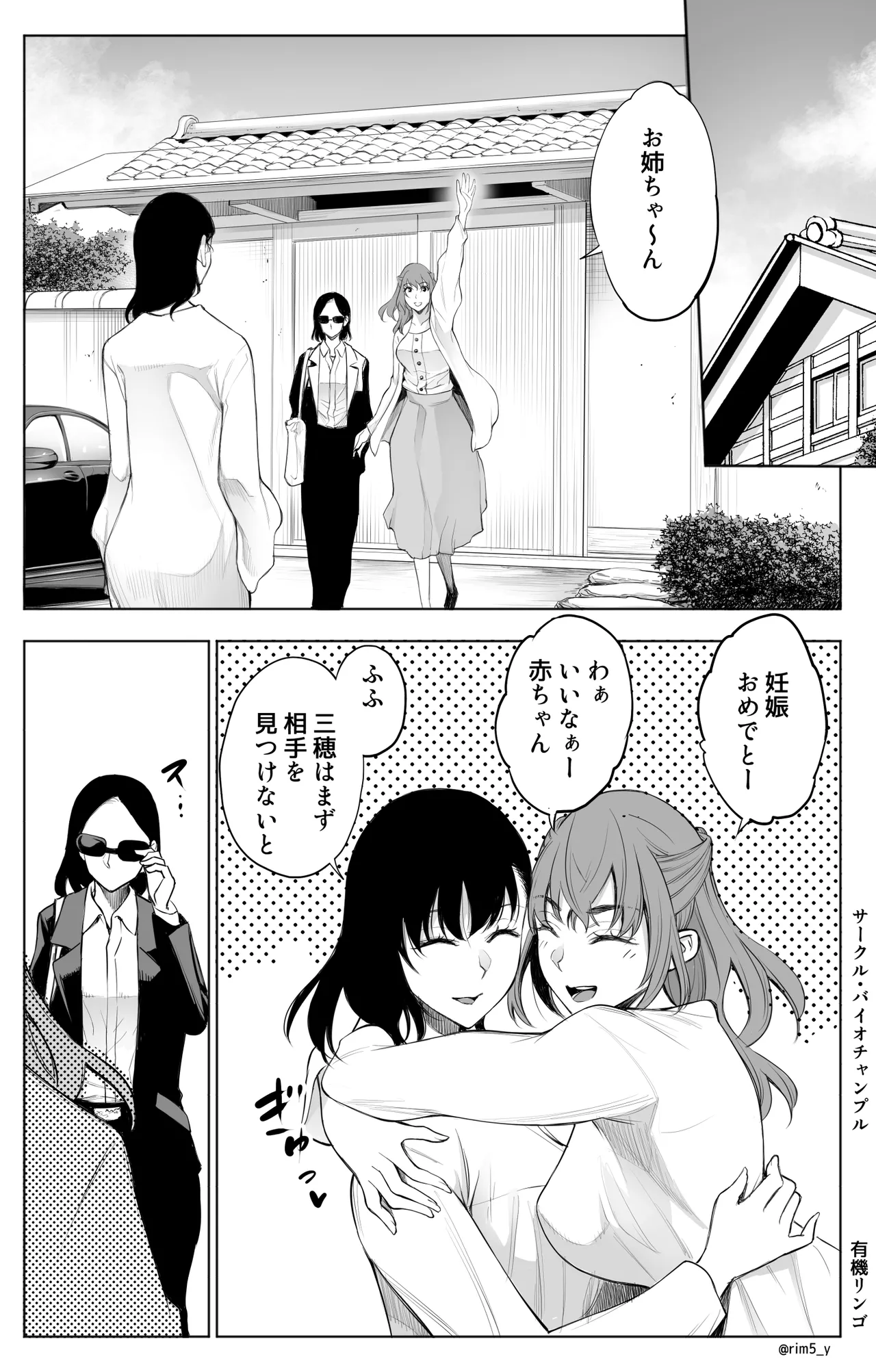 参篭 三 -上級国民の妻に種付けする方法-【NTR】 Page.14