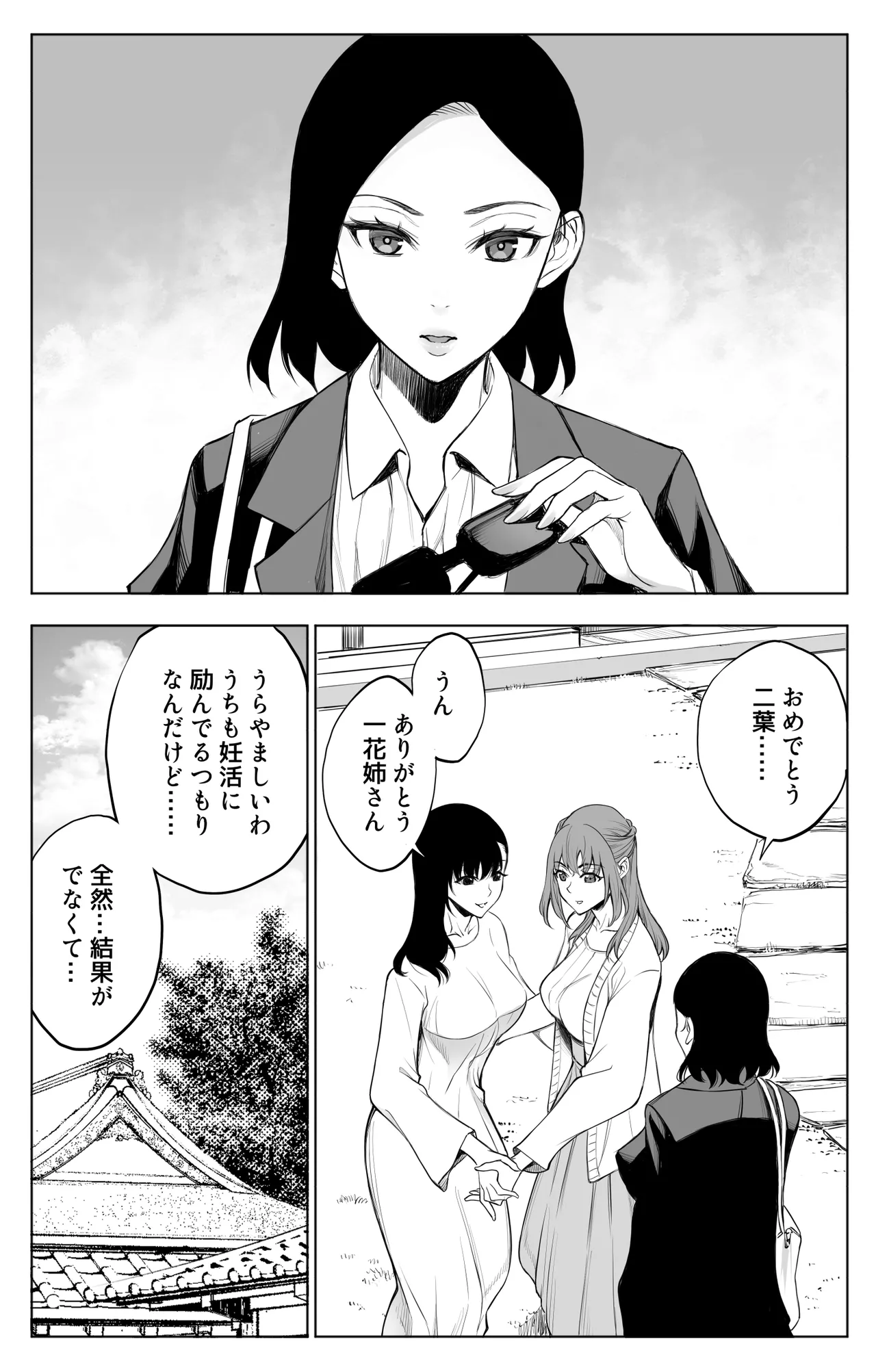 参篭 三 -上級国民の妻に種付けする方法-【NTR】 Page.15