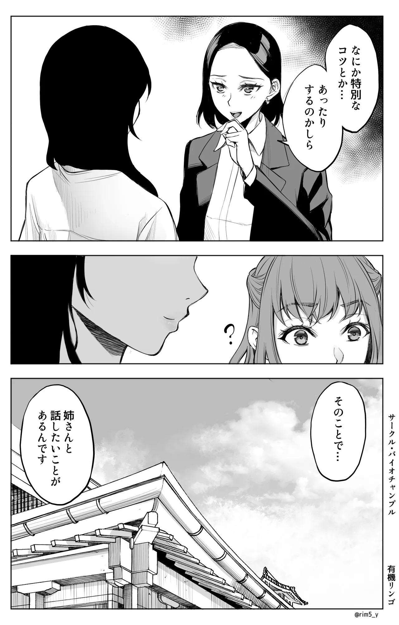 参篭 三 -上級国民の妻に種付けする方法-【NTR】 Page.16