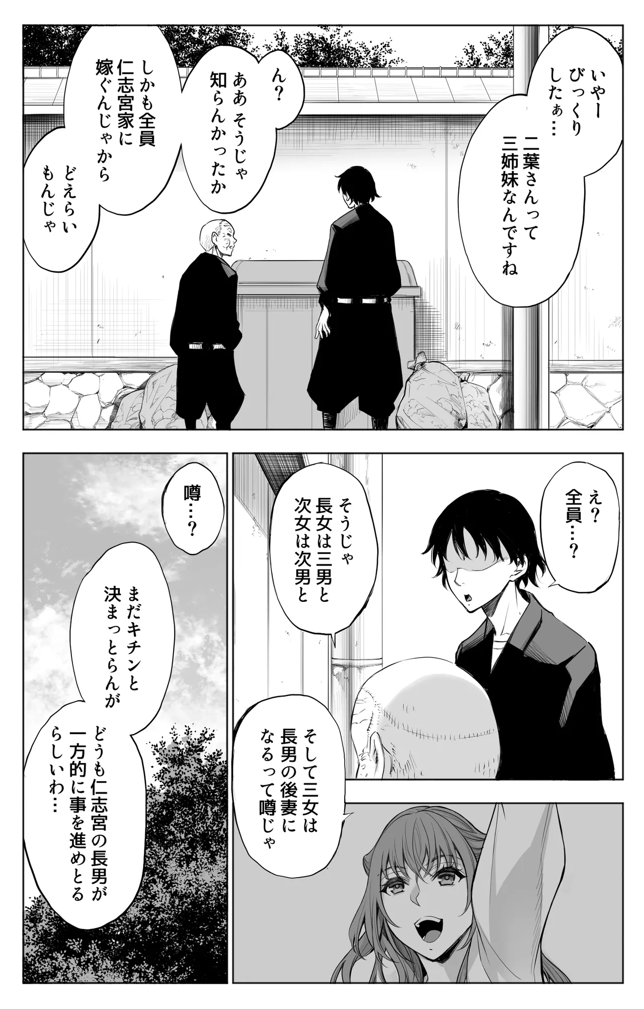 参篭 三 -上級国民の妻に種付けする方法-【NTR】 Page.17