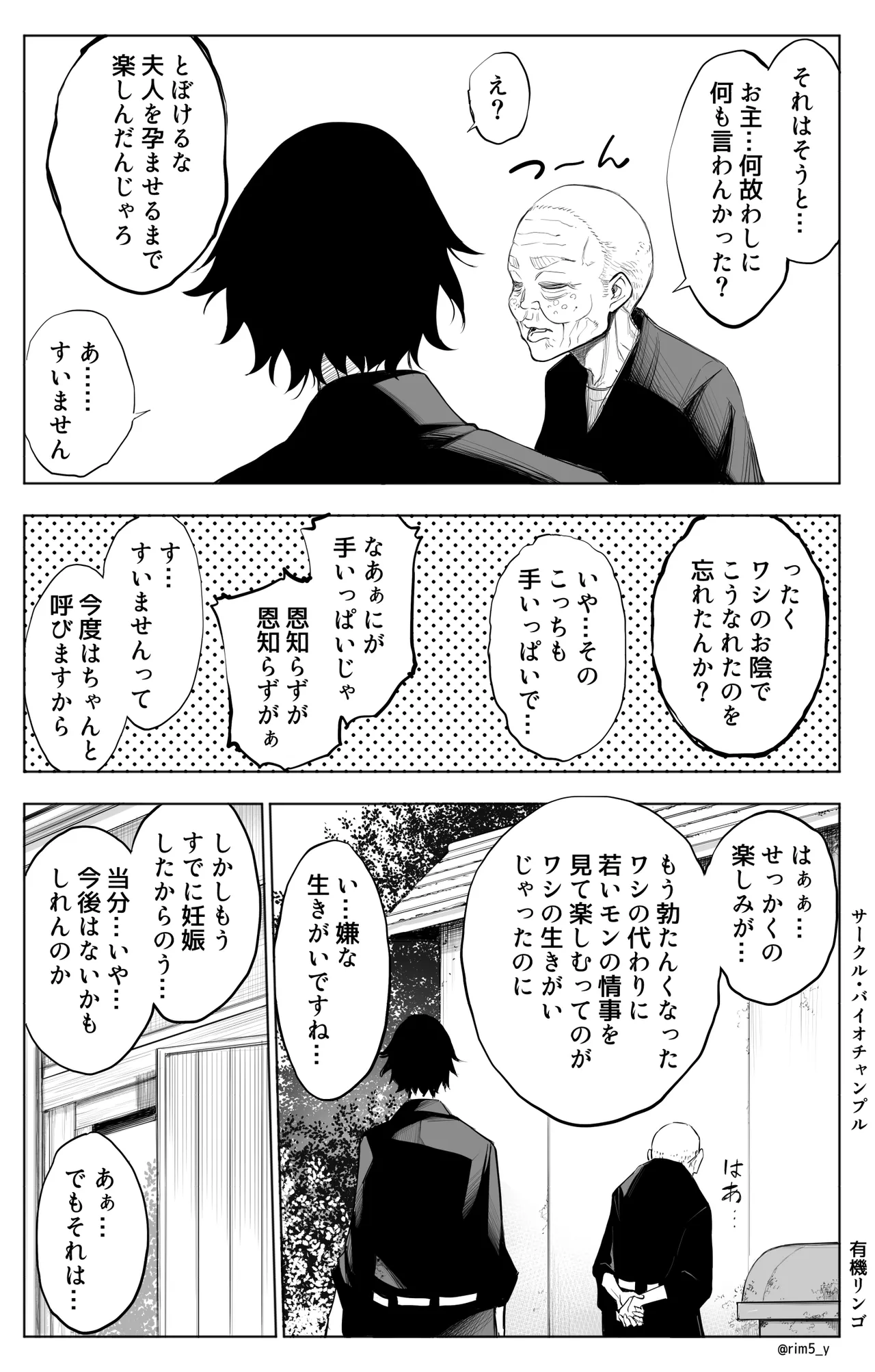 参篭 三 -上級国民の妻に種付けする方法-【NTR】 Page.20