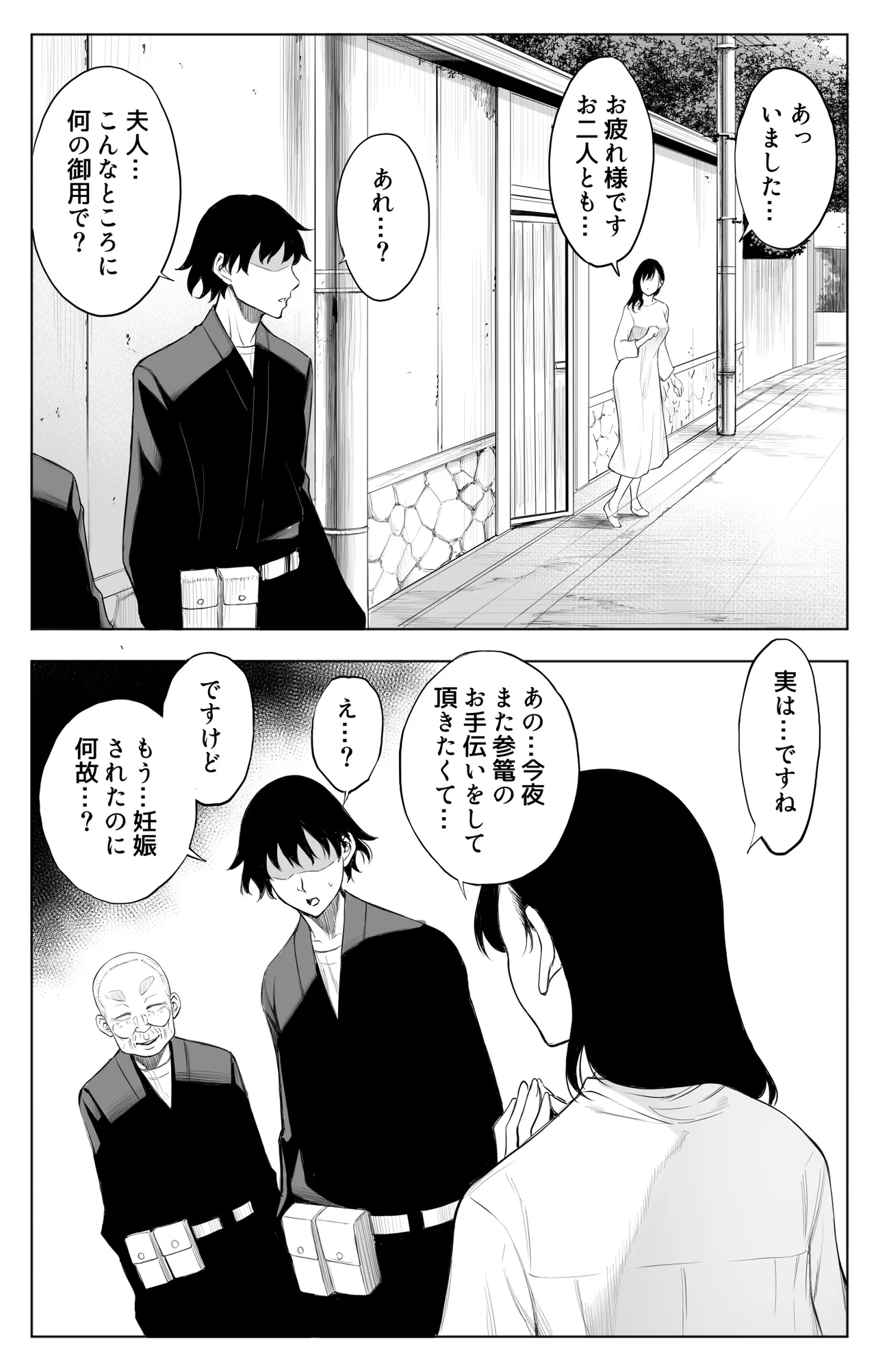 参篭 三 -上級国民の妻に種付けする方法-【NTR】 Page.21