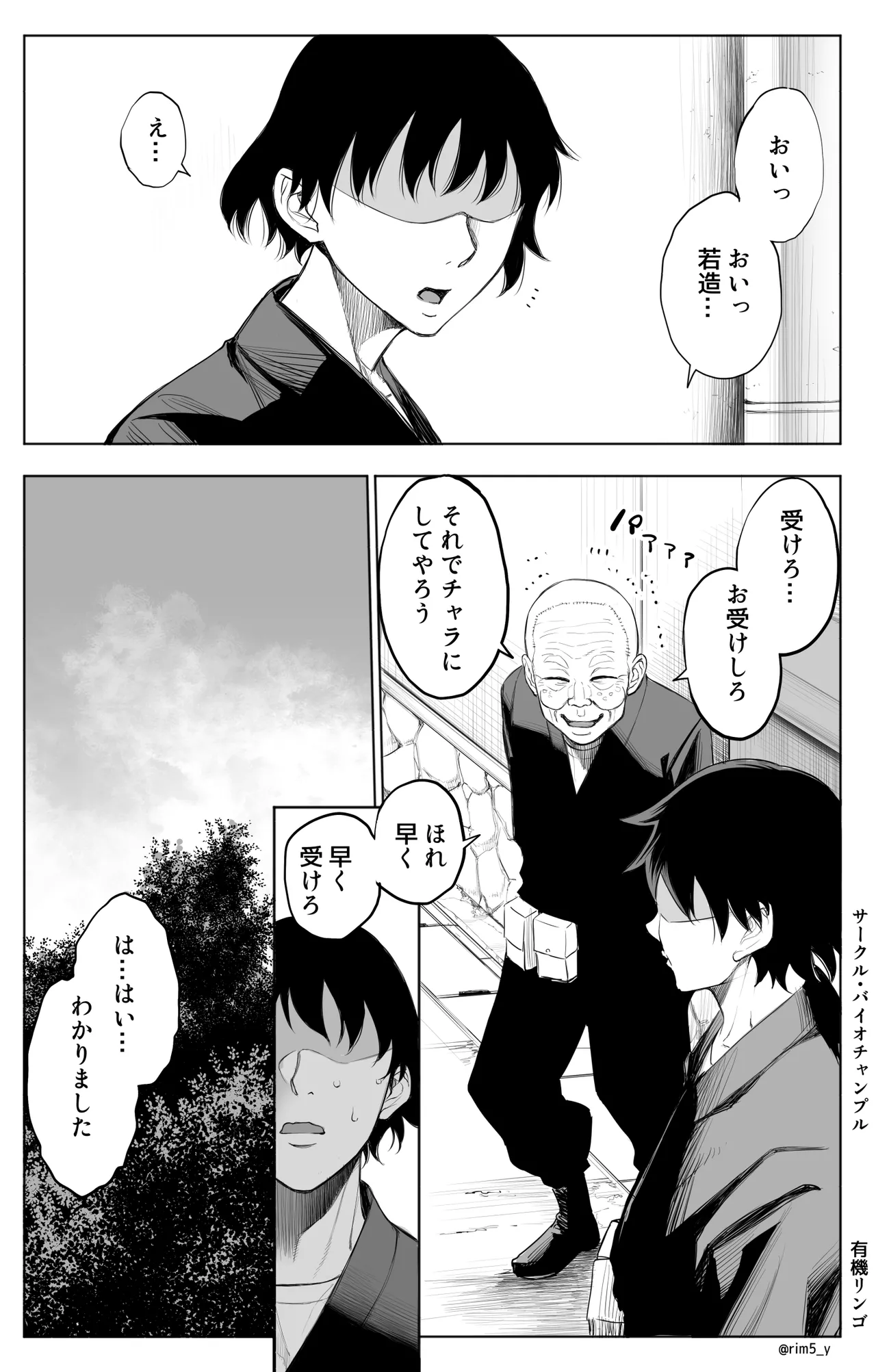 参篭 三 -上級国民の妻に種付けする方法-【NTR】 Page.22