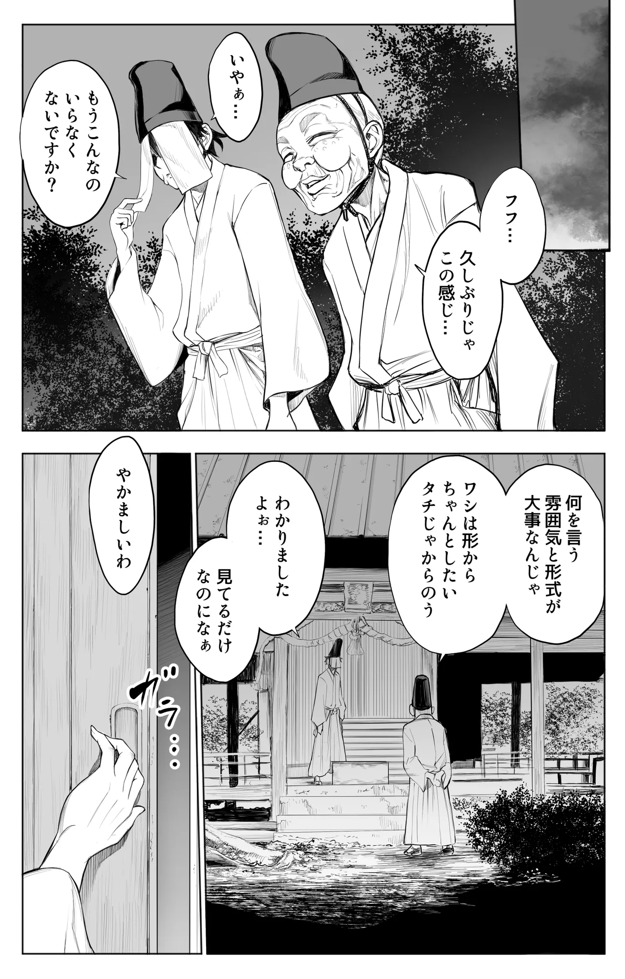 参篭 三 -上級国民の妻に種付けする方法-【NTR】 Page.23