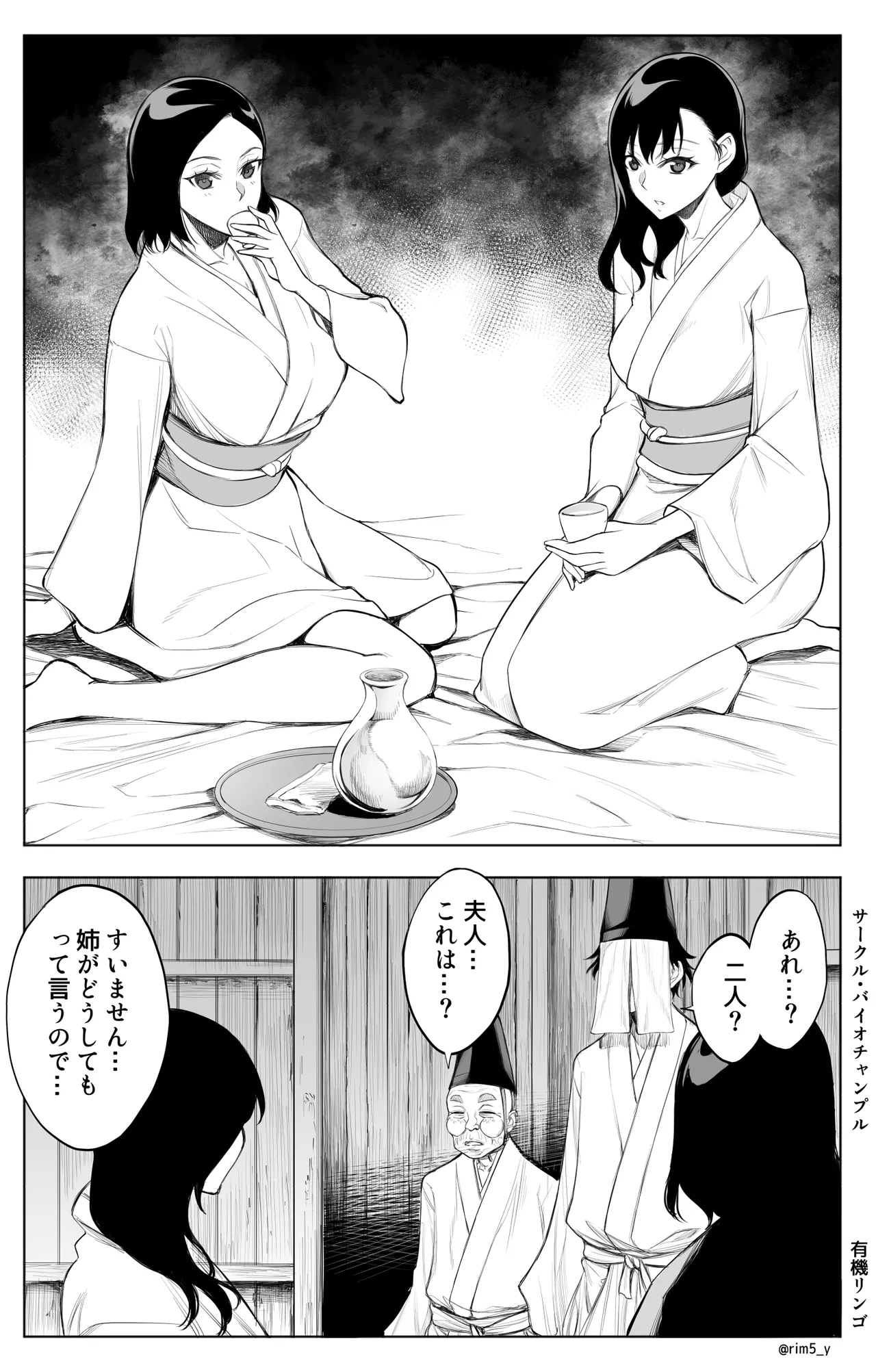 参篭 三 -上級国民の妻に種付けする方法-【NTR】 Page.24