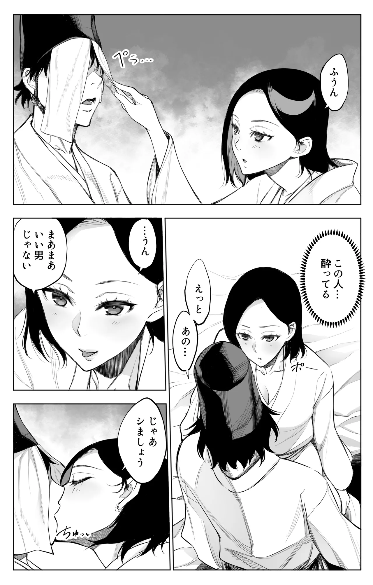 参篭 三 -上級国民の妻に種付けする方法-【NTR】 Page.25