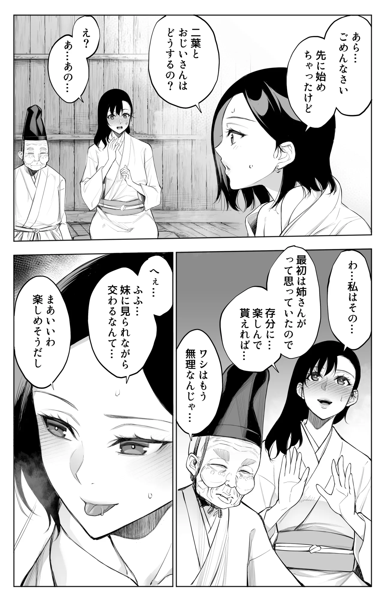 参篭 三 -上級国民の妻に種付けする方法-【NTR】 Page.27