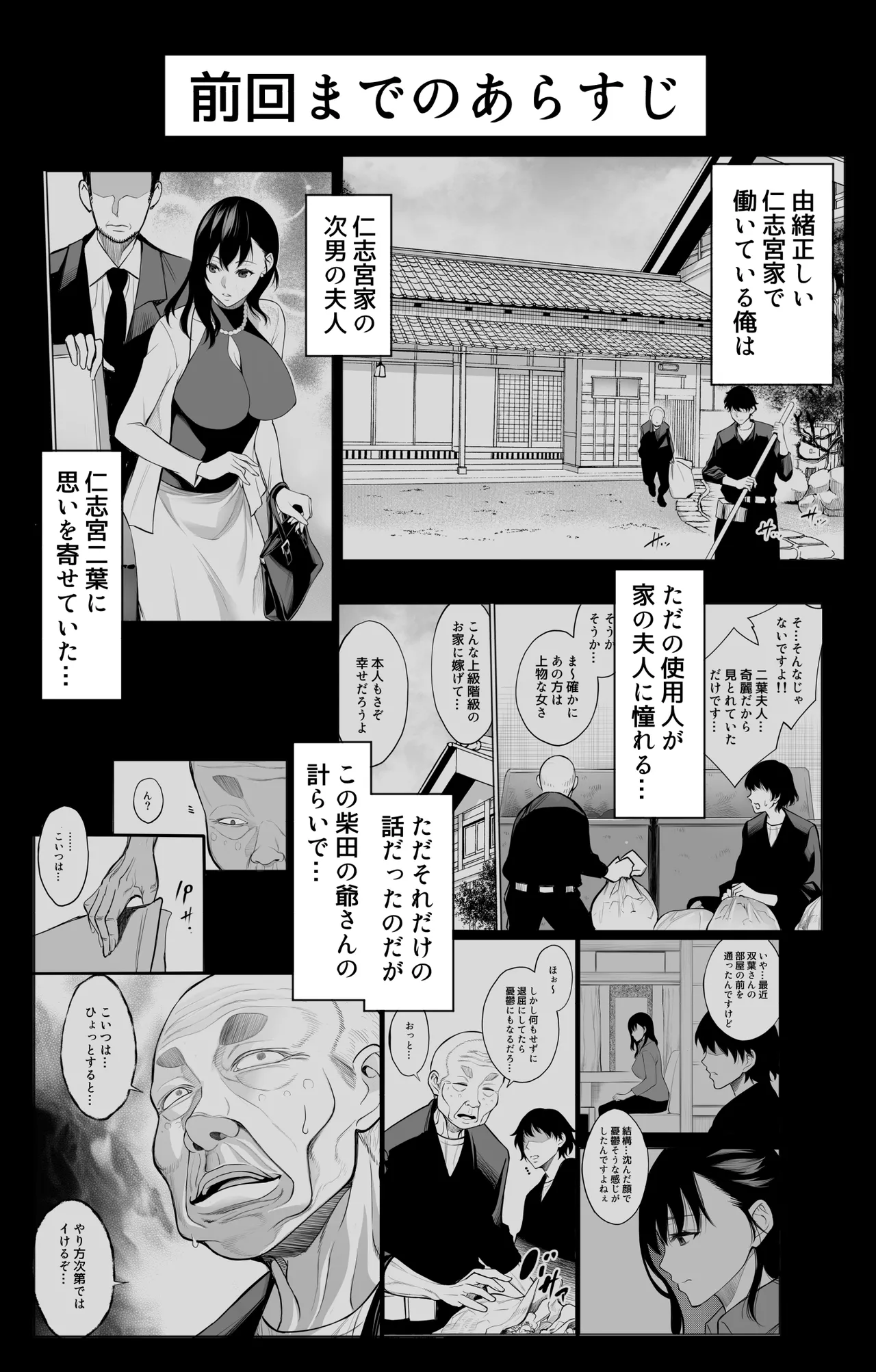 参篭 三 -上級国民の妻に種付けする方法-【NTR】 Page.3