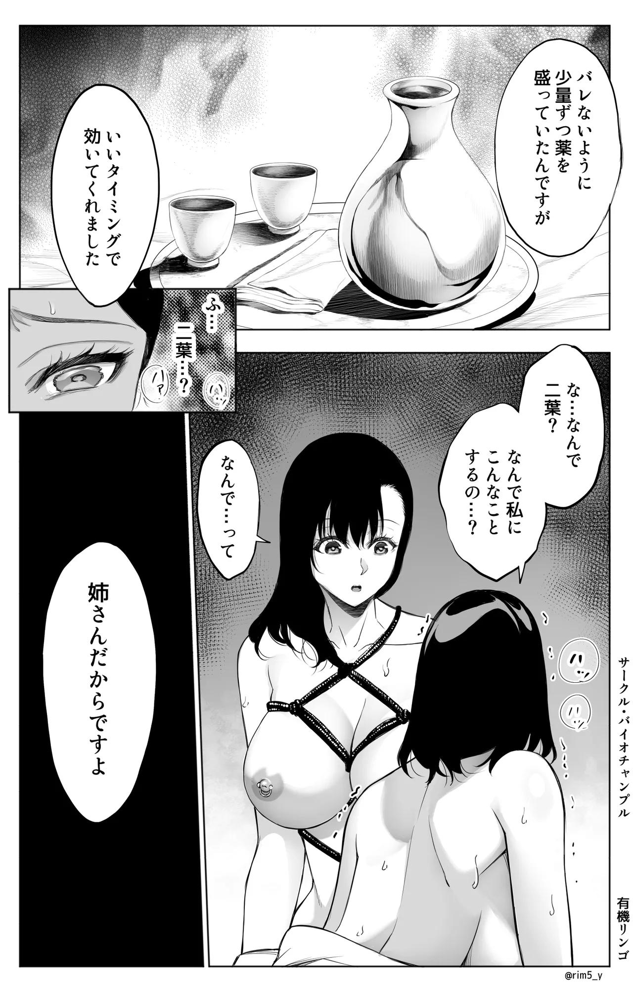 参篭 三 -上級国民の妻に種付けする方法-【NTR】 Page.38
