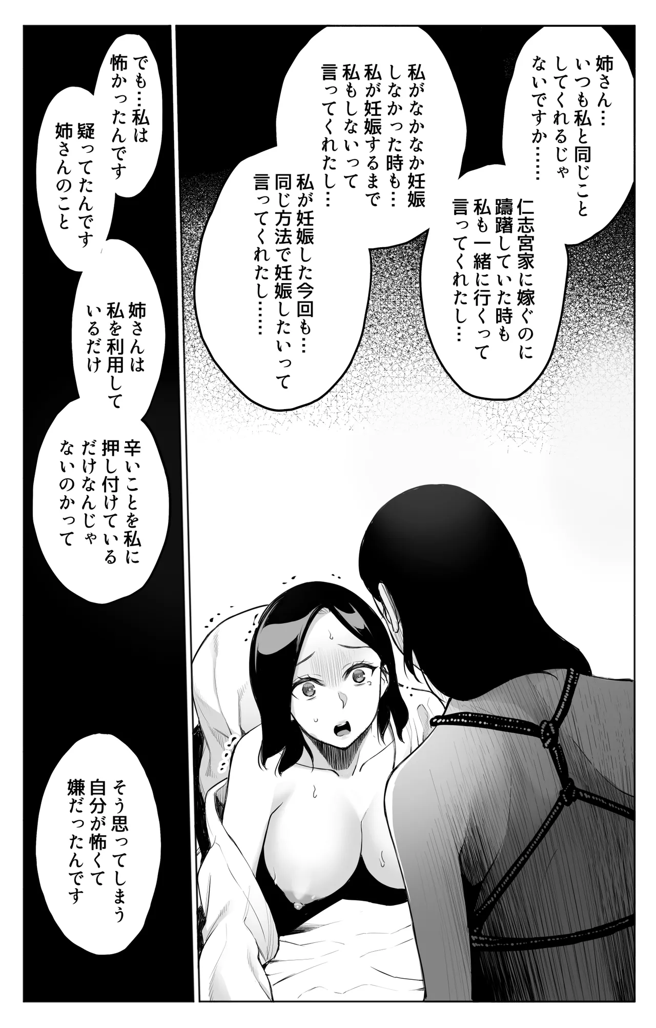 参篭 三 -上級国民の妻に種付けする方法-【NTR】 Page.39